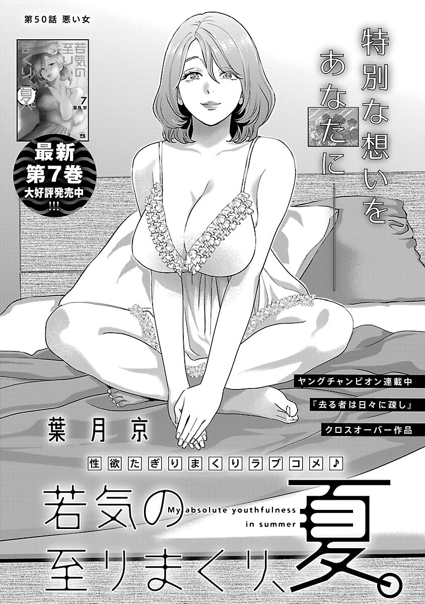 MY ABSOLUTE YOUTHFULNESS IN SUMMER - raw - Chapter 50 - https://jpdd.ccdd.to/JPDD/47052304/heosve41cbi.png