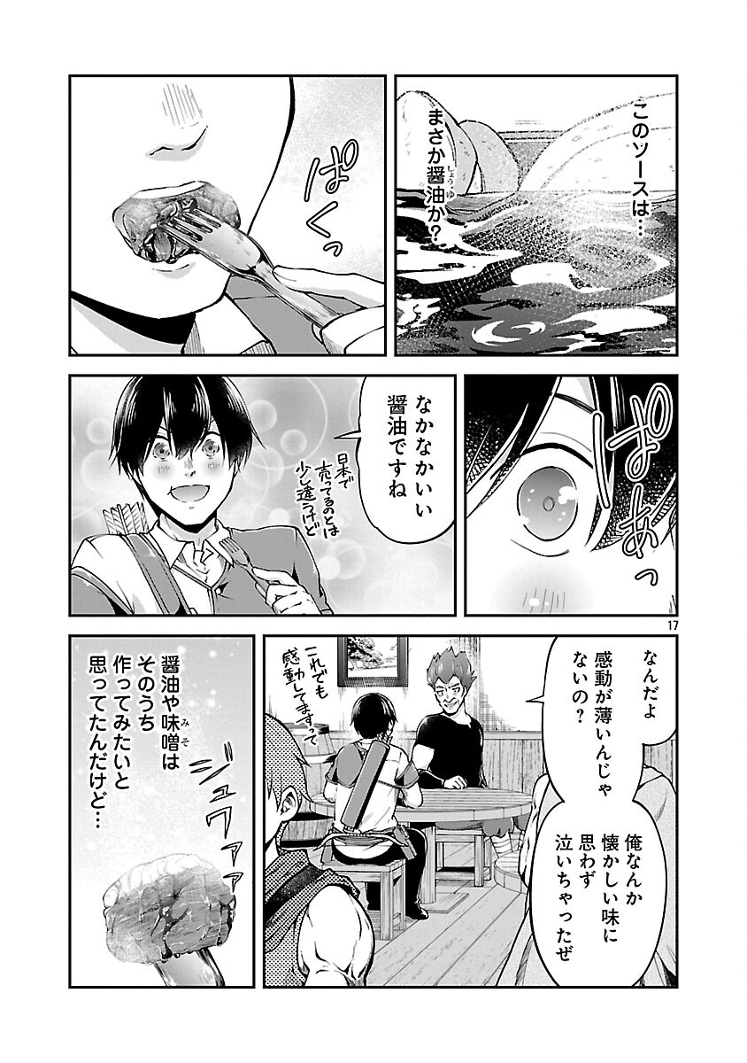 WARE NI CHEAT O - HAZURE CHEAT NO SHOUKAN YUUSHA WA ISEKAI DE YUKKURI KURASHITAI - raw - Chapter 62 - https://jpdd.ccdd.to/JPDD/47052304/odyspesrssk.png