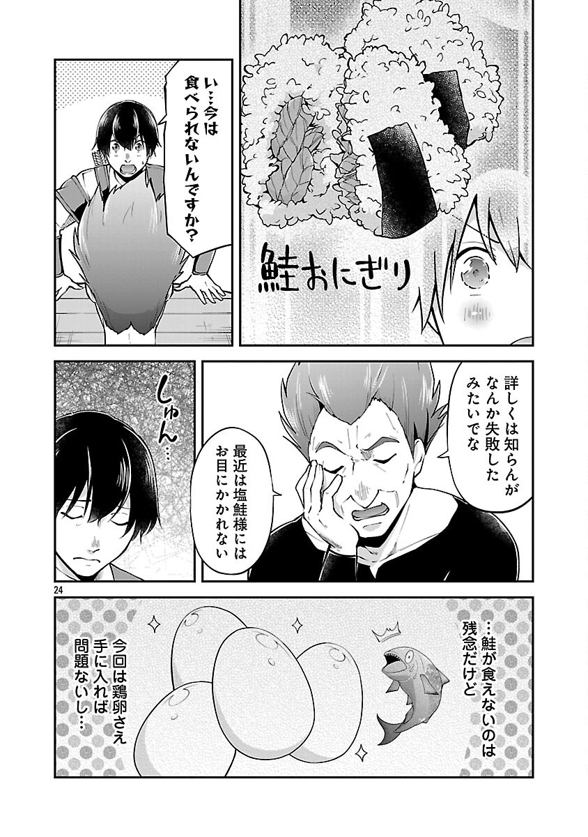 WARE NI CHEAT O - HAZURE CHEAT NO SHOUKAN YUUSHA WA ISEKAI DE YUKKURI KURASHITAI - raw - Chapter 62 - https://jpdd.ccdd.to/JPDD/47052304/qkbegpps1lu.png