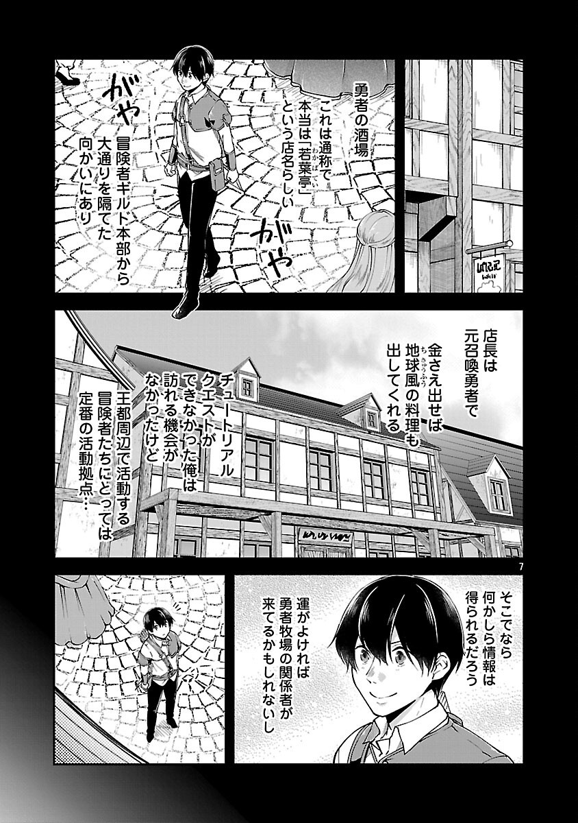 WARE NI CHEAT O - HAZURE CHEAT NO SHOUKAN YUUSHA WA ISEKAI DE YUKKURI KURASHITAI - raw - Chapter 62 - https://jpdd.ccdd.to/JPDD/47052304/vjay0nqbqr4.png