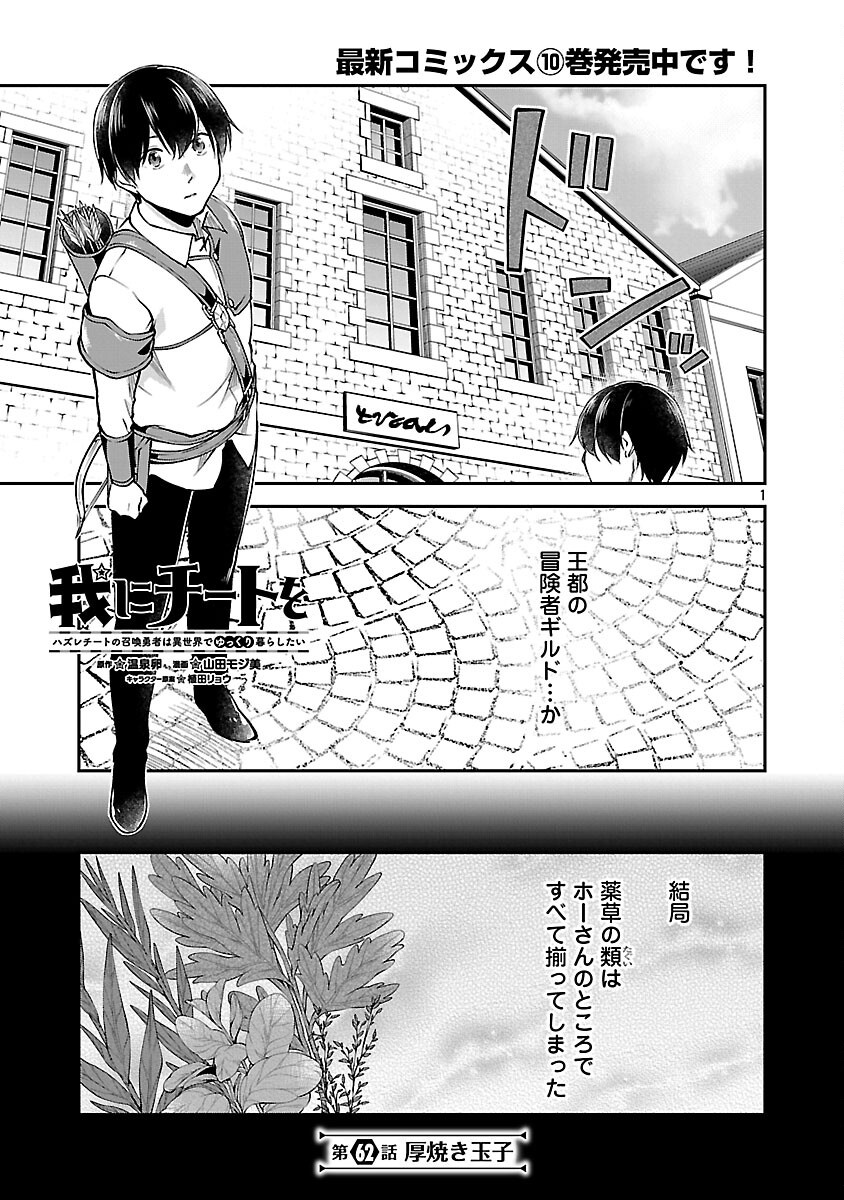 WARE NI CHEAT O - HAZURE CHEAT NO SHOUKAN YUUSHA WA ISEKAI DE YUKKURI KURASHITAI - raw - Chapter 62 - https://jpdd.ccdd.to/JPDD/47052304/xinavawslhr.png