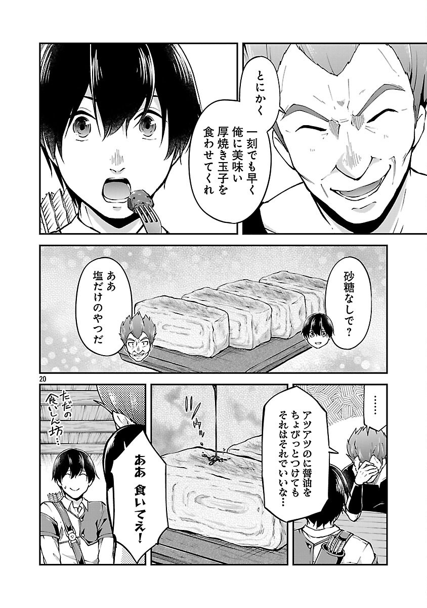 WARE NI CHEAT O - HAZURE CHEAT NO SHOUKAN YUUSHA WA ISEKAI DE YUKKURI KURASHITAI - raw - Chapter 62 - https://jpdd.ccdd.to/JPDD/47052304/y5goudzlx4c.png