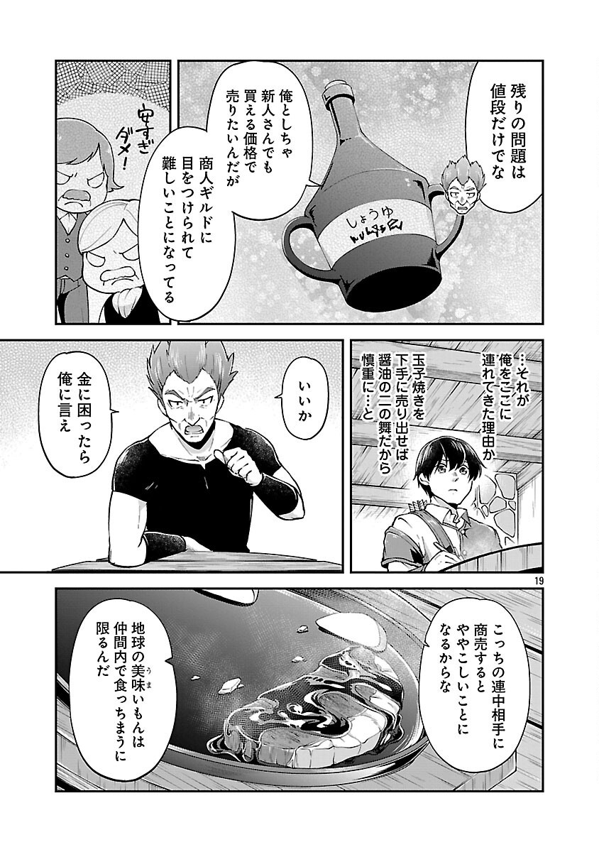 WARE NI CHEAT O - HAZURE CHEAT NO SHOUKAN YUUSHA WA ISEKAI DE YUKKURI KURASHITAI - raw - Chapter 62 - https://jpdd.ccdd.to/JPDD/47052304/z2tqhwhugvl.png