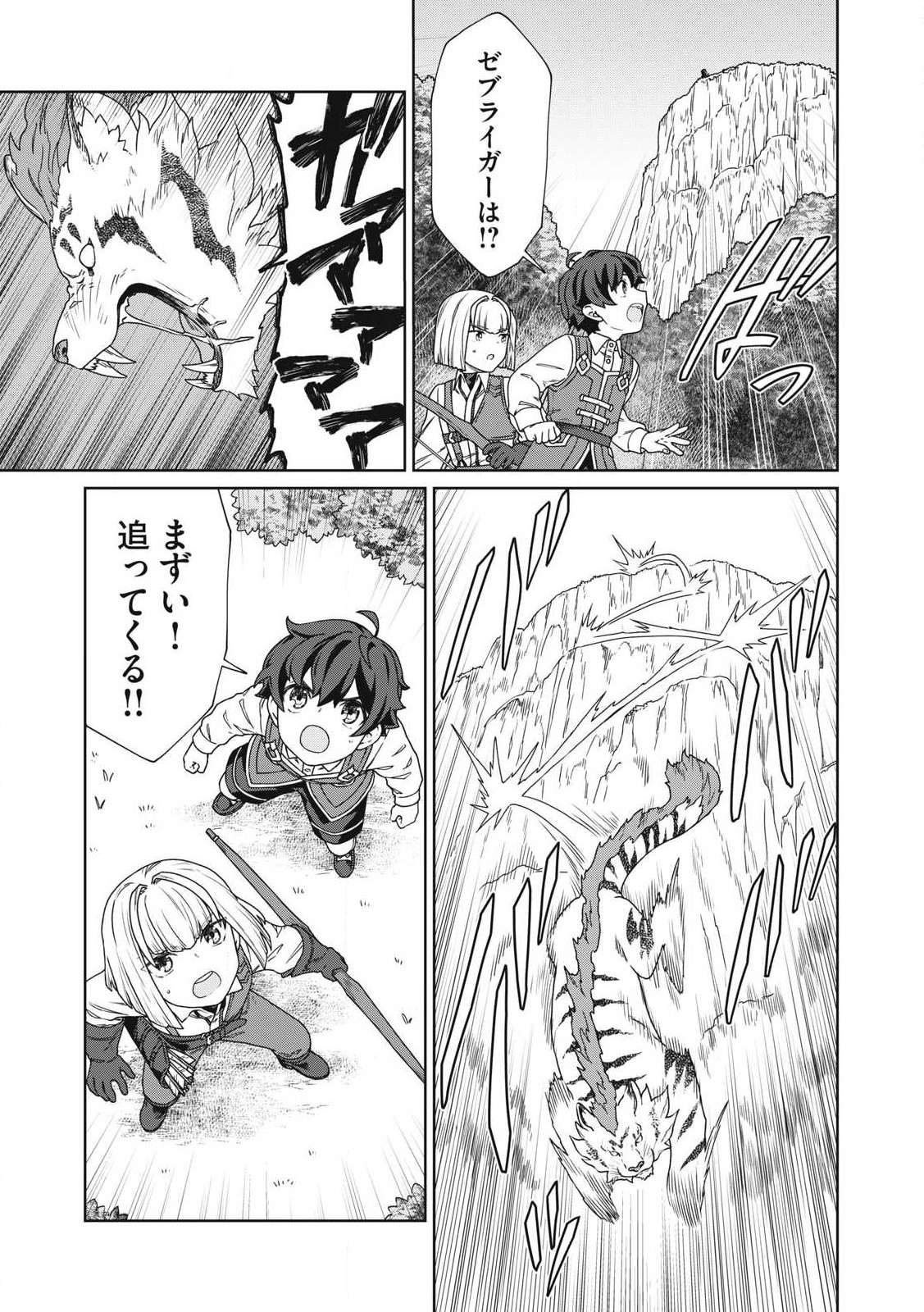 KOUSHAKUKA NO RYOURIBAN-SAMA: 300-NEN IKIRU CHIISANA RYOURIJIN - raw - Chapter 30.2 - https://jpdd.ccdd.to/JPDD/47052403/43fvzjjqibf.jpg