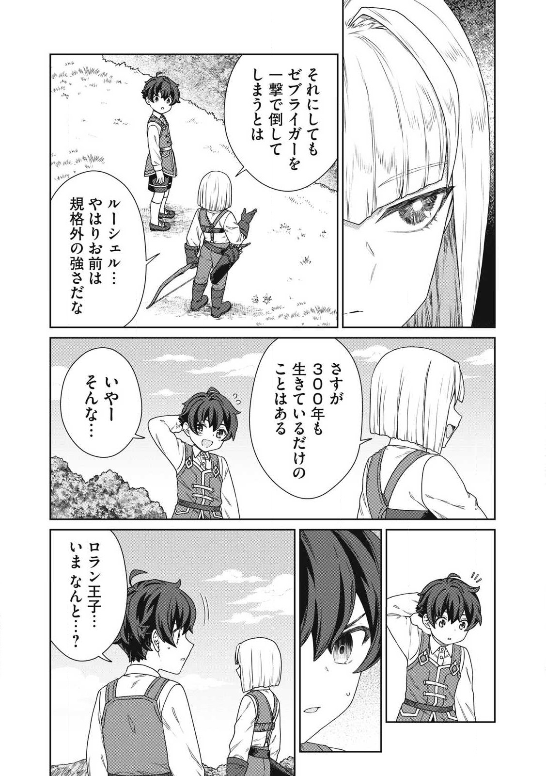 KOUSHAKUKA NO RYOURIBAN-SAMA: 300-NEN IKIRU CHIISANA RYOURIJIN - raw - Chapter 30.2 - https://jpdd.ccdd.to/JPDD/47052403/5ooifryblyw.jpg