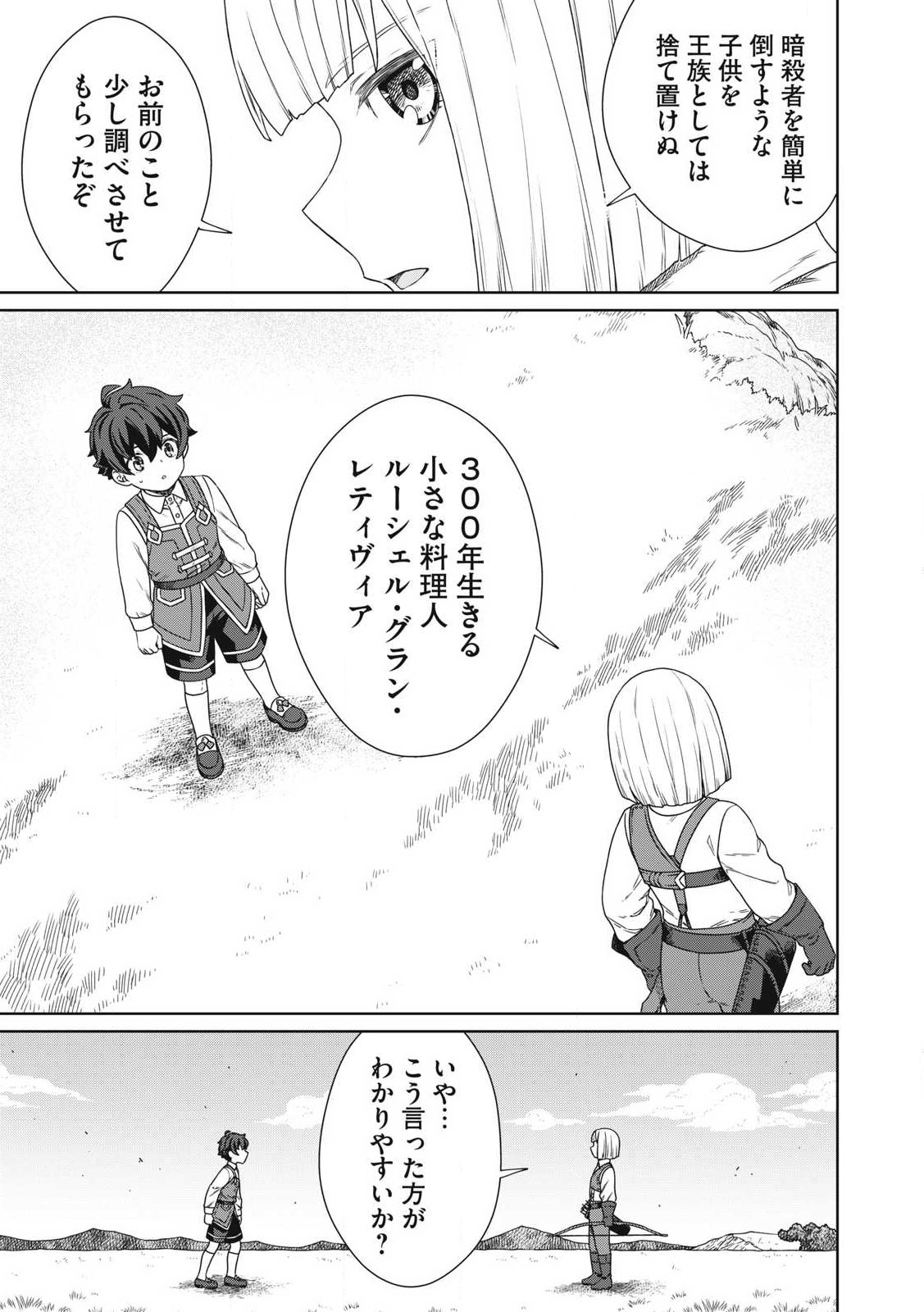 KOUSHAKUKA NO RYOURIBAN-SAMA: 300-NEN IKIRU CHIISANA RYOURIJIN - raw - Chapter 30.2 - https://jpdd.ccdd.to/JPDD/47052403/garawdcf3bp.jpg