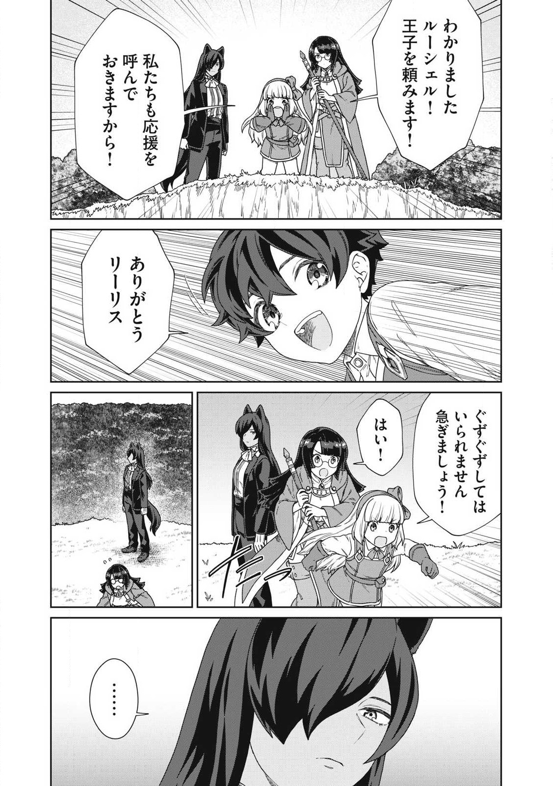 KOUSHAKUKA NO RYOURIBAN-SAMA: 300-NEN IKIRU CHIISANA RYOURIJIN - raw - Chapter 30.2 - https://jpdd.ccdd.to/JPDD/47052403/gjuqpzuva2m.jpg