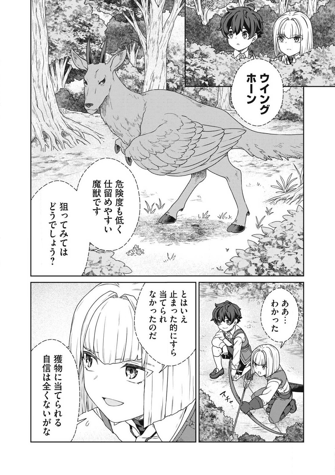 KOUSHAKUKA NO RYOURIBAN-SAMA: 300-NEN IKIRU CHIISANA RYOURIJIN - raw - Chapter 30.2 - https://jpdd.ccdd.to/JPDD/47052403/gljrapl0lyg.jpg