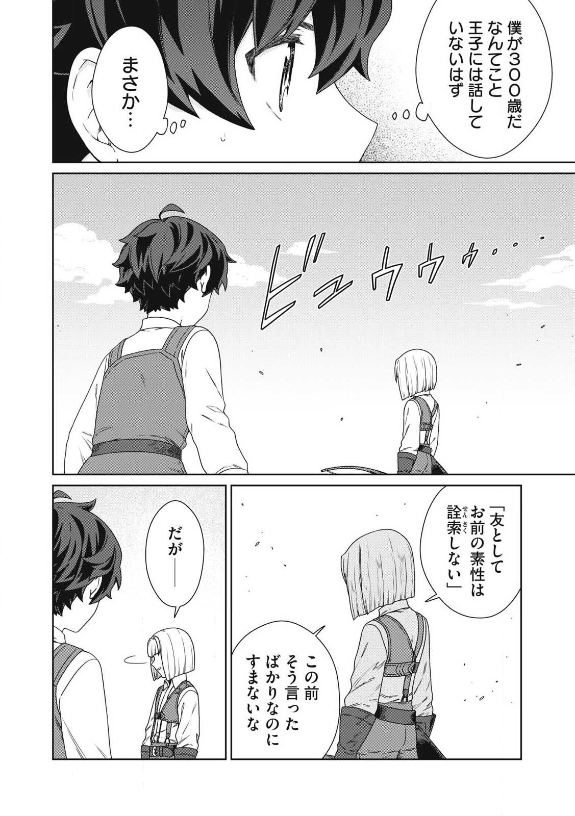 KOUSHAKUKA NO RYOURIBAN-SAMA: 300-NEN IKIRU CHIISANA RYOURIJIN - raw - Chapter 30.2 - https://jpdd.ccdd.to/JPDD/47052403/jfgy4atyzbu.jpg