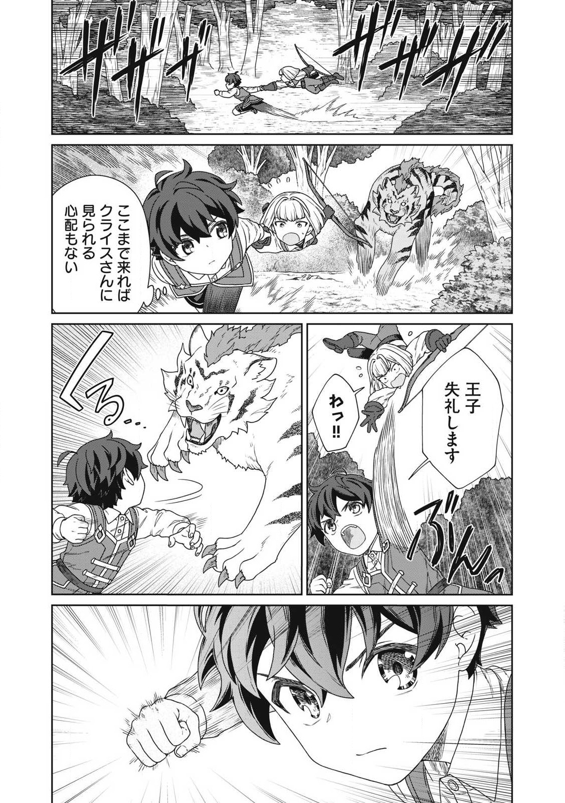KOUSHAKUKA NO RYOURIBAN-SAMA: 300-NEN IKIRU CHIISANA RYOURIJIN - raw - Chapter 30.2 - https://jpdd.ccdd.to/JPDD/47052403/lr0vwzcbfks.jpg