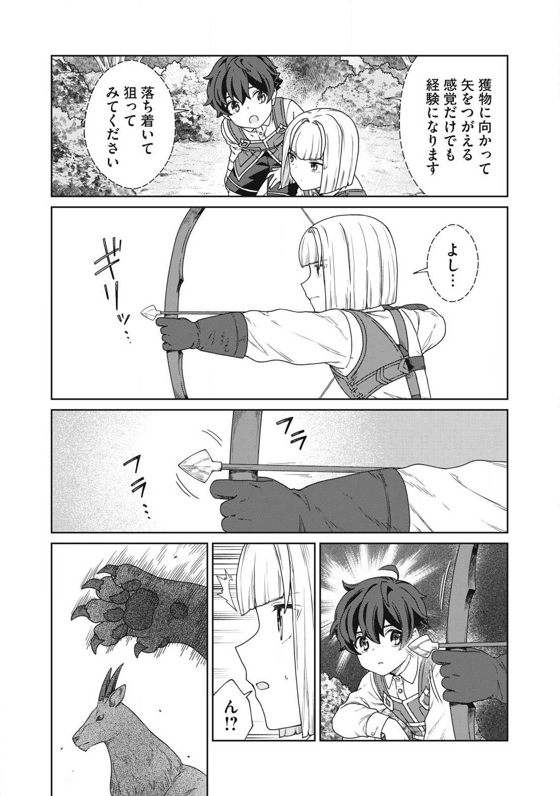KOUSHAKUKA NO RYOURIBAN-SAMA: 300-NEN IKIRU CHIISANA RYOURIJIN - raw - Chapter 30.2 - https://jpdd.ccdd.to/JPDD/47052403/lws25plys45.jpg