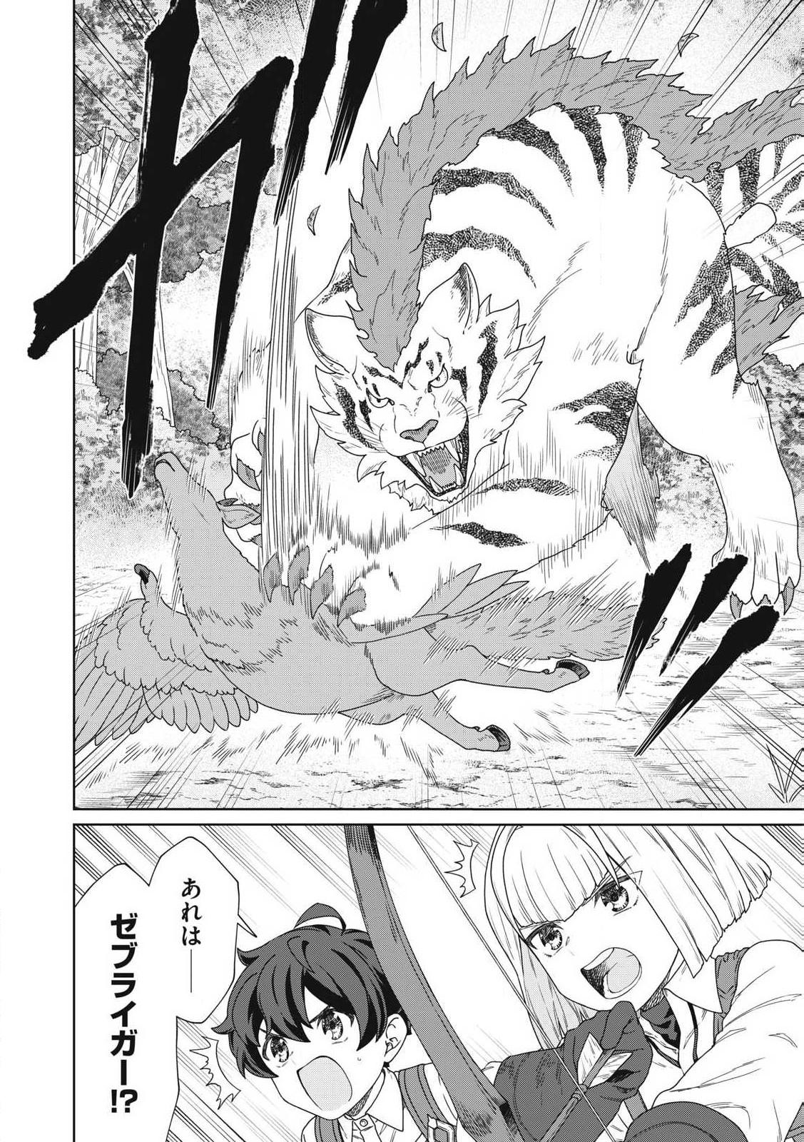 KOUSHAKUKA NO RYOURIBAN-SAMA: 300-NEN IKIRU CHIISANA RYOURIJIN - raw - Chapter 30.2 - https://jpdd.ccdd.to/JPDD/47052403/n3aevvb2hfq.jpg