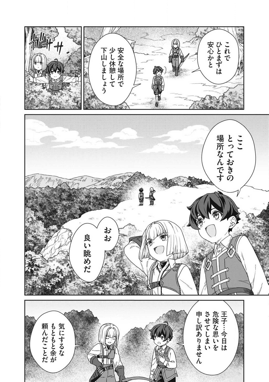 KOUSHAKUKA NO RYOURIBAN-SAMA: 300-NEN IKIRU CHIISANA RYOURIJIN - raw - Chapter 30.2 - https://jpdd.ccdd.to/JPDD/47052403/sn1enxqkgea.jpg