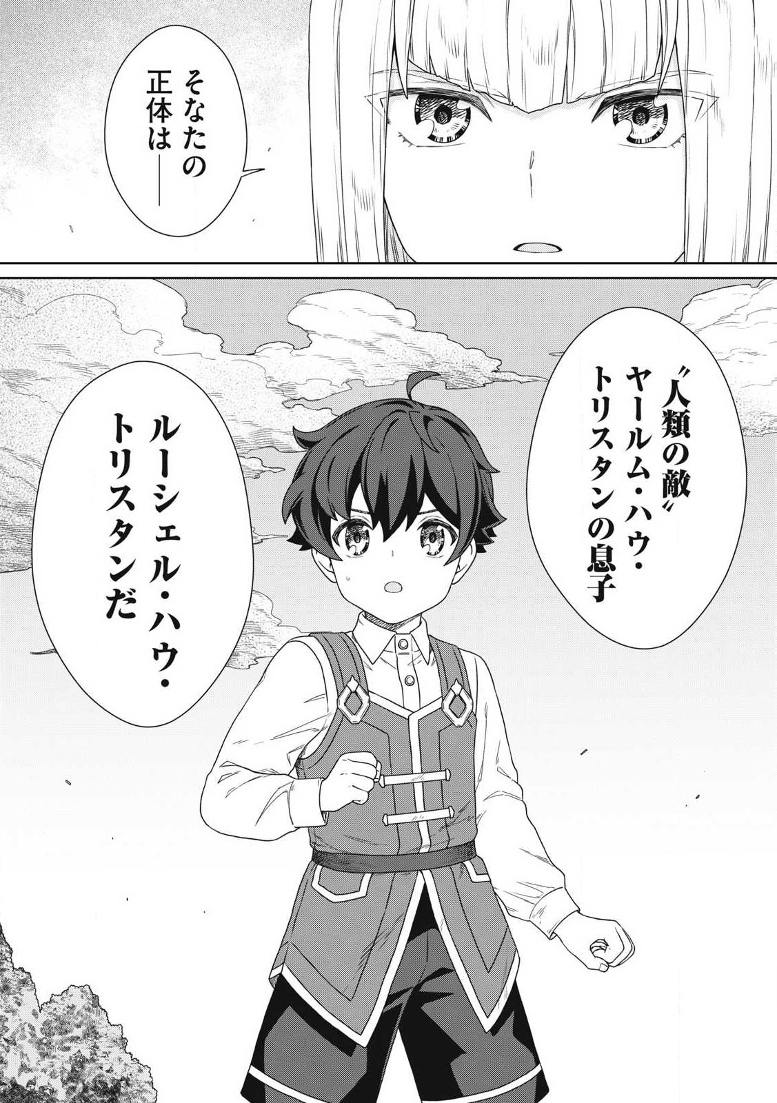 KOUSHAKUKA NO RYOURIBAN-SAMA: 300-NEN IKIRU CHIISANA RYOURIJIN - raw - Chapter 30.2 - https://jpdd.ccdd.to/JPDD/47052403/vjw4ueuqzlg.jpg