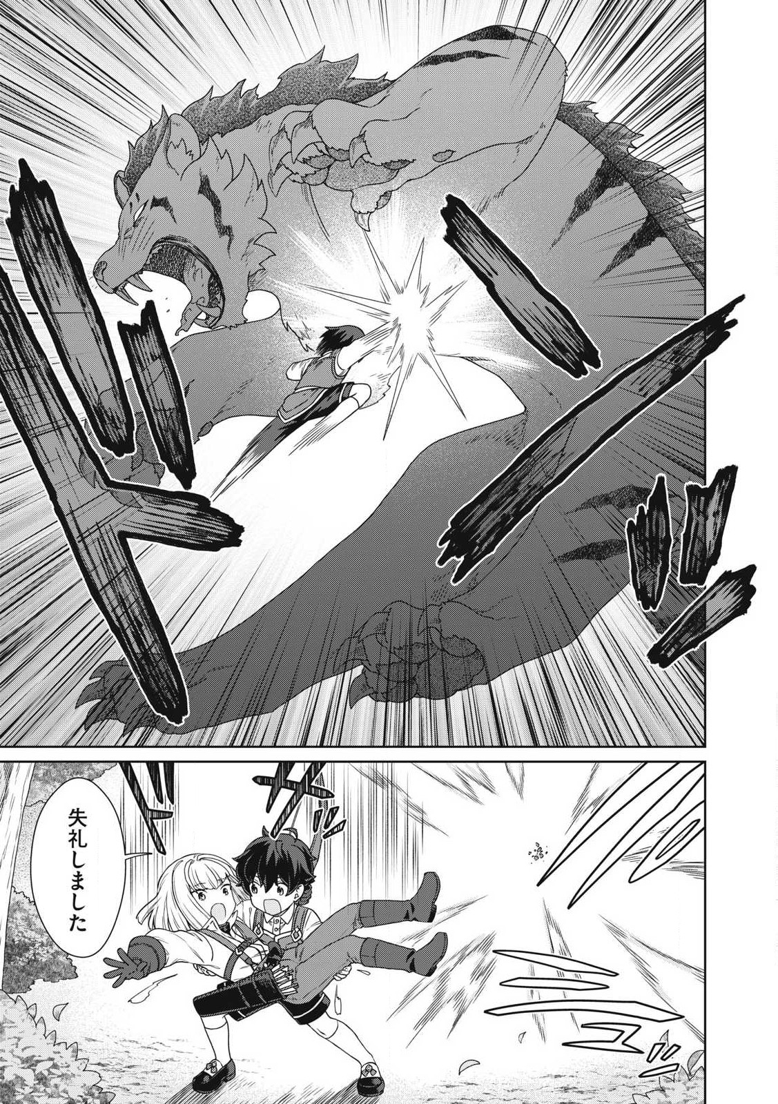 KOUSHAKUKA NO RYOURIBAN-SAMA: 300-NEN IKIRU CHIISANA RYOURIJIN - raw - Chapter 30.2 - https://jpdd.ccdd.to/JPDD/47052403/w4tetxzbjar.jpg