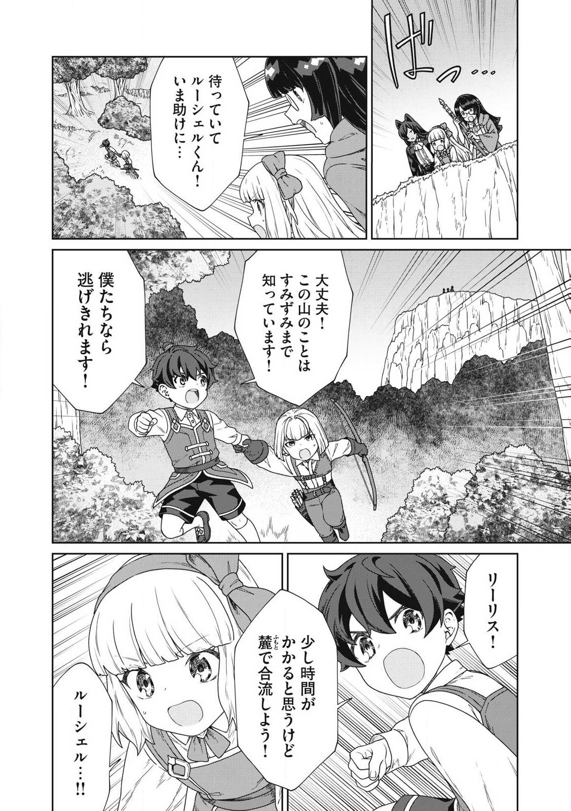 KOUSHAKUKA NO RYOURIBAN-SAMA: 300-NEN IKIRU CHIISANA RYOURIJIN - raw - Chapter 30.2 - https://jpdd.ccdd.to/JPDD/47052403/wezk05b1fl5.jpg