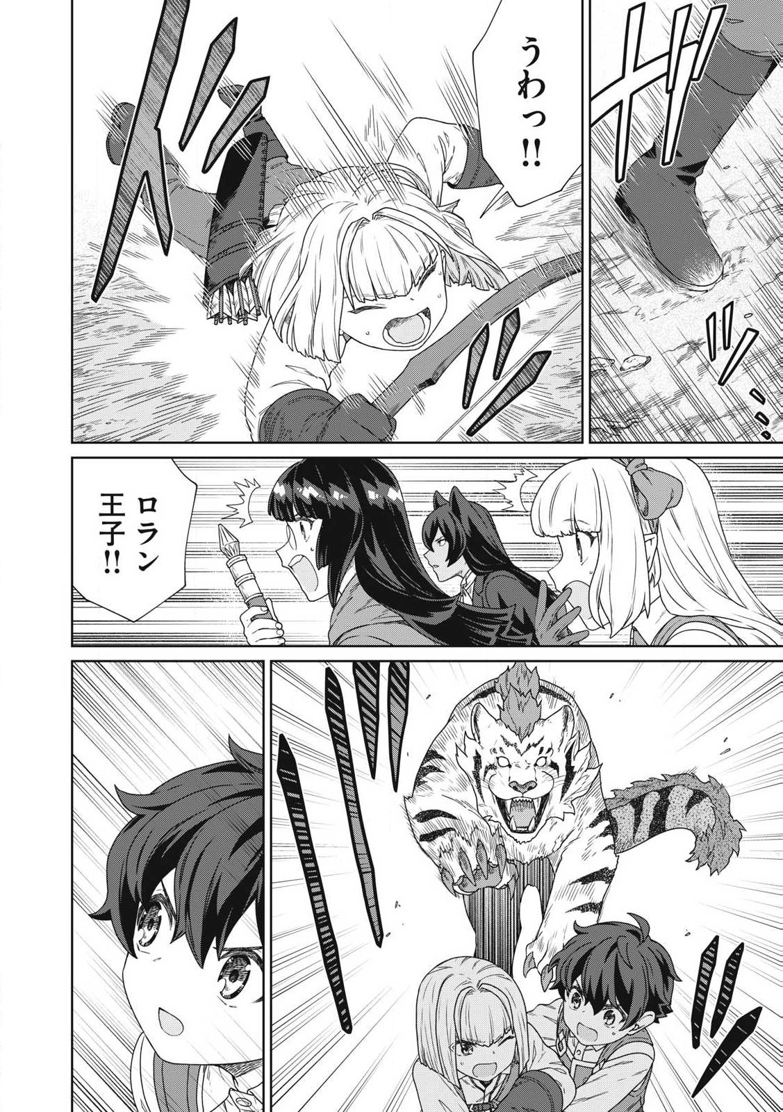 KOUSHAKUKA NO RYOURIBAN-SAMA: 300-NEN IKIRU CHIISANA RYOURIJIN - raw - Chapter 30.2 - https://jpdd.ccdd.to/JPDD/47052403/xvcxhiptg3u.jpg