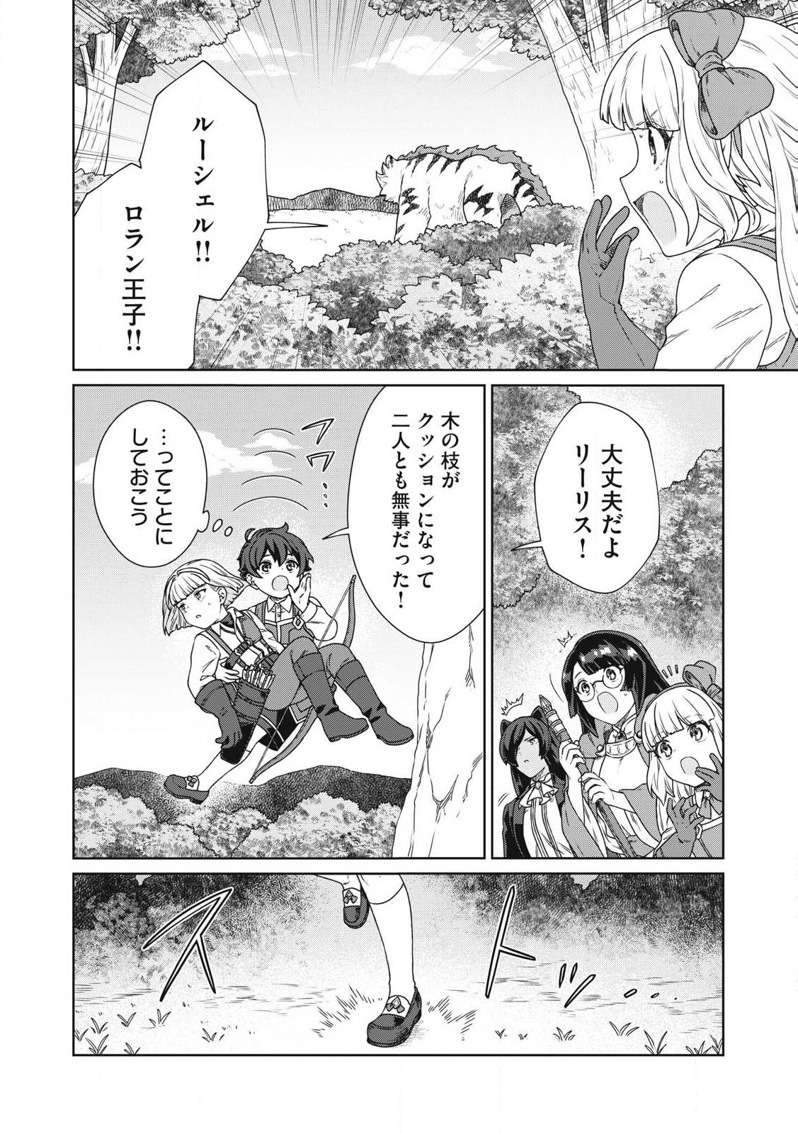 KOUSHAKUKA NO RYOURIBAN-SAMA: 300-NEN IKIRU CHIISANA RYOURIJIN - raw - Chapter 30.2 - https://jpdd.ccdd.to/JPDD/47052403/ynancaadm52.jpg