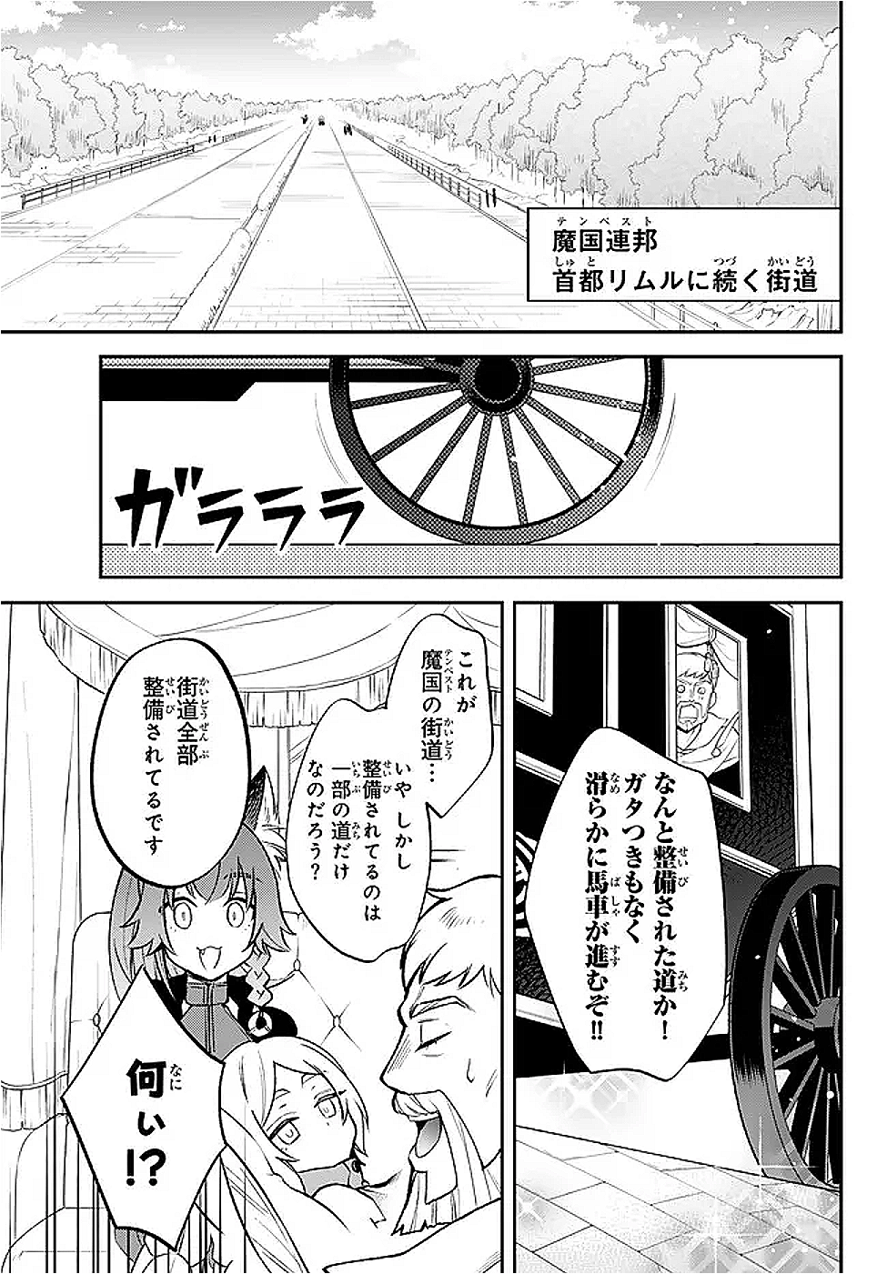TENSEI SHITARA SLIME DATTA KEN IBUN MAKOKU KURASHI NO TRINITY - raw - Chapter 103 - https://jpdd.ccdd.to/JPDD/47052504/a4mrop0s5o5.png