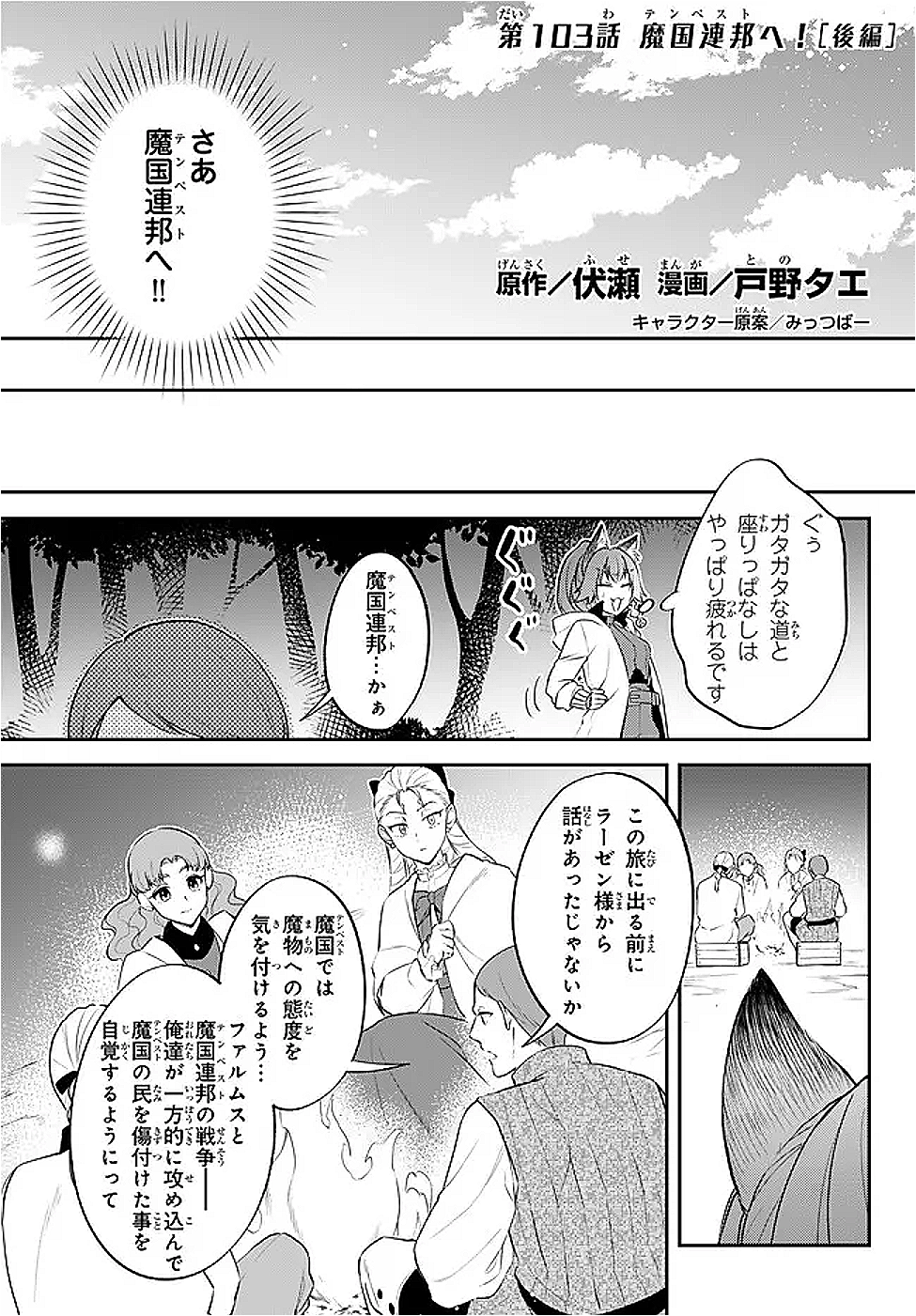 TENSEI SHITARA SLIME DATTA KEN IBUN MAKOKU KURASHI NO TRINITY - raw - Chapter 103 - https://jpdd.ccdd.to/JPDD/47052504/o0ko2mh34yc.png
