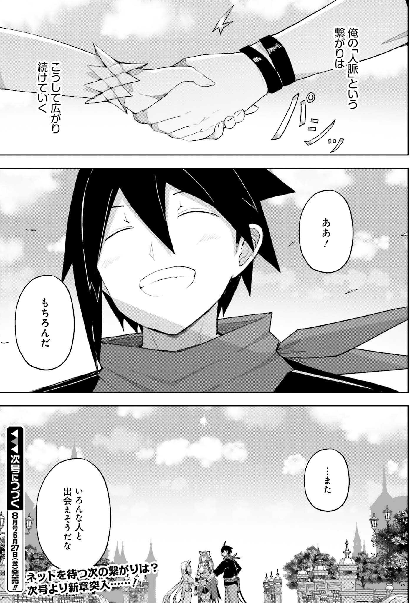 JINMYAKU CHEAT DE HAJIMERU HITOMAKASE EIYUUTAN - raw - Chapter 33 - https://jpdd.ccdd.to/JPDD/47052905/0amhw00qp0c.png