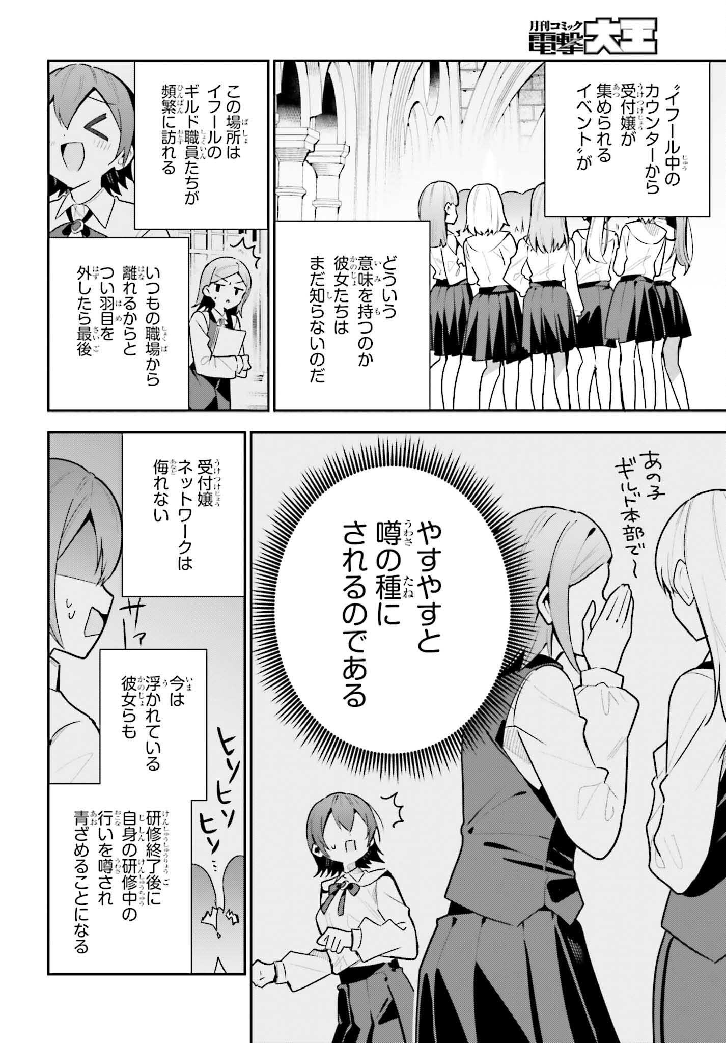 GUILD NO UKETSUKEJOU DESU GA, ZANGYOU WA IYA NANODE BOSS WO SOLO TOUBATSU SHIYOU TO OMOIMASU - raw - Chapter 42 - https://jpdd.ccdd.to/JPDD/47052905/0jz2lzfswi4.png
