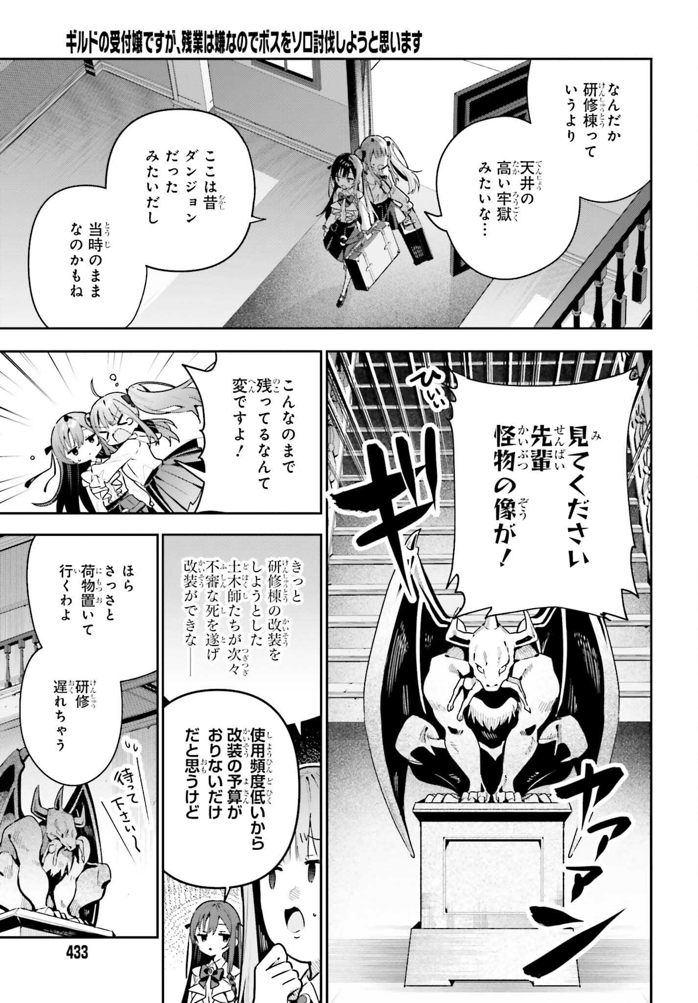 GUILD NO UKETSUKEJOU DESU GA, ZANGYOU WA IYA NANODE BOSS WO SOLO TOUBATSU SHIYOU TO OMOIMASU - raw - Chapter 42 - https://jpdd.ccdd.to/JPDD/47052905/0z4vozlduwm.png