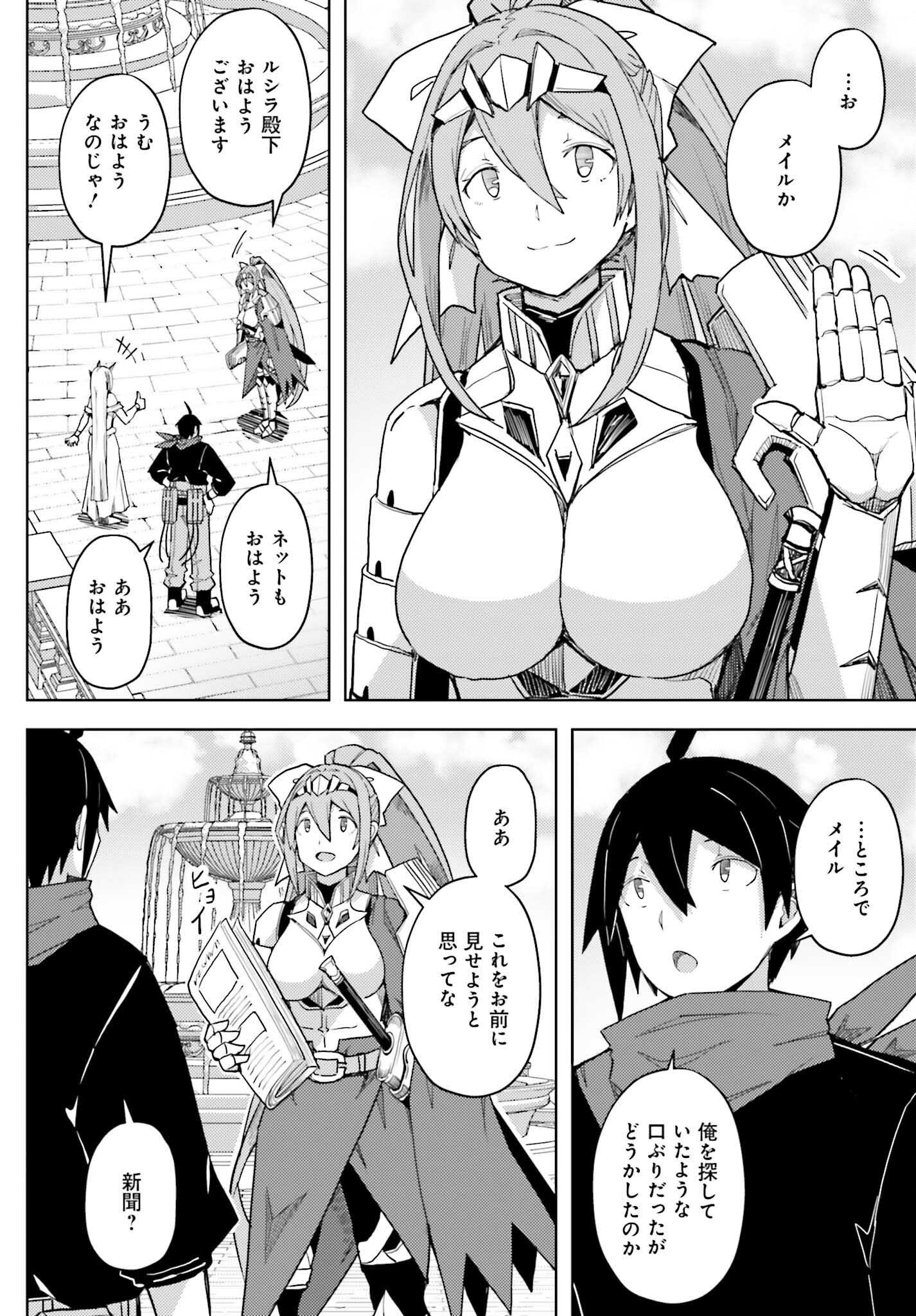 JINMYAKU CHEAT DE HAJIMERU HITOMAKASE EIYUUTAN - raw - Chapter 33 - https://jpdd.ccdd.to/JPDD/47052905/jah4lwyzg5h.png