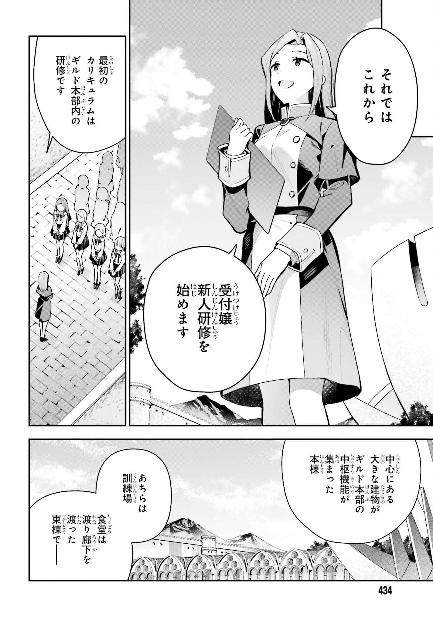 GUILD NO UKETSUKEJOU DESU GA, ZANGYOU WA IYA NANODE BOSS WO SOLO TOUBATSU SHIYOU TO OMOIMASU - raw - Chapter 42 - https://jpdd.ccdd.to/JPDD/47052905/nr1yar2tyff.png