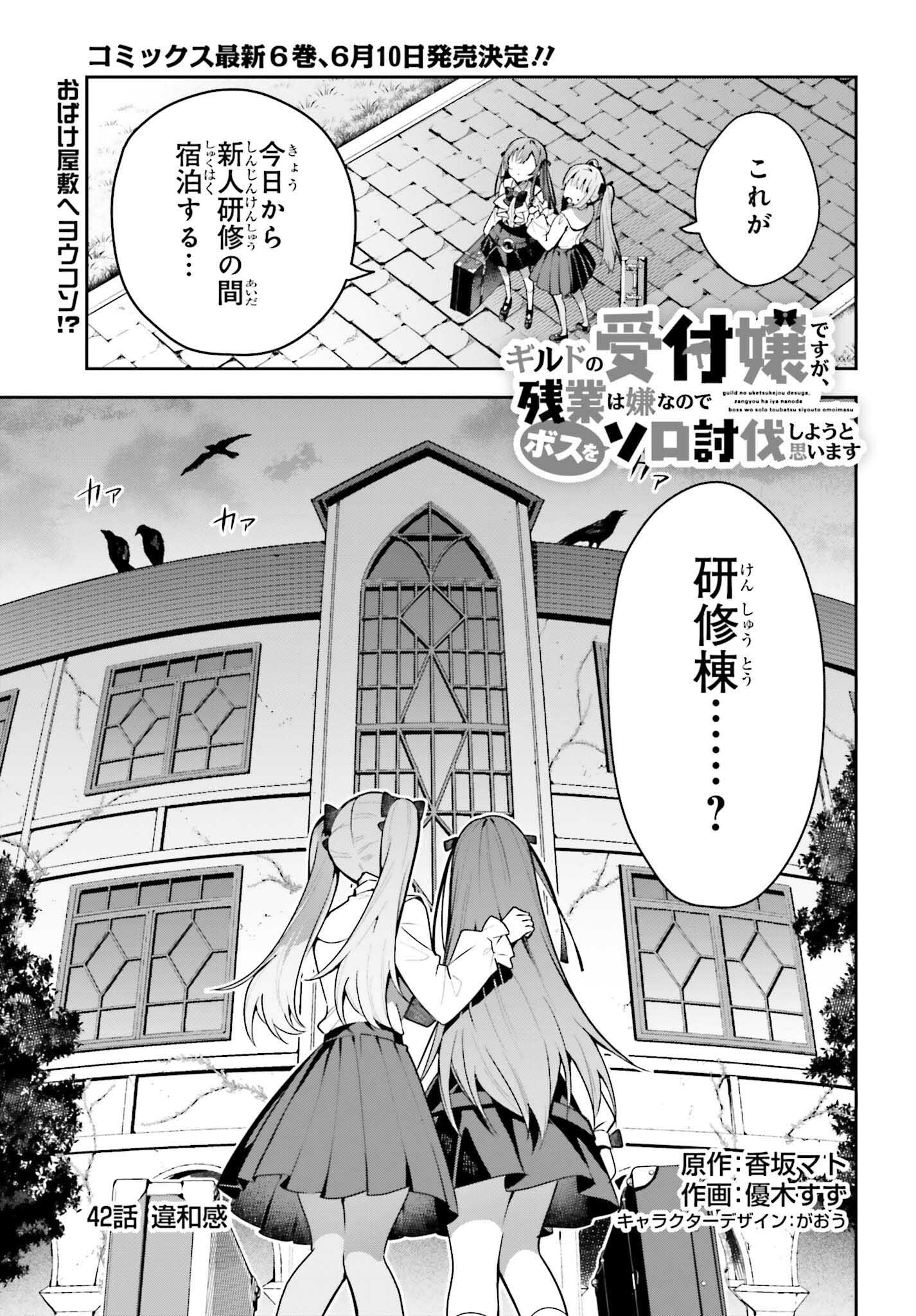 GUILD NO UKETSUKEJOU DESU GA, ZANGYOU WA IYA NANODE BOSS WO SOLO TOUBATSU SHIYOU TO OMOIMASU - raw - Chapter 42 - https://jpdd.ccdd.to/JPDD/47052905/qblq2qxekkt.png