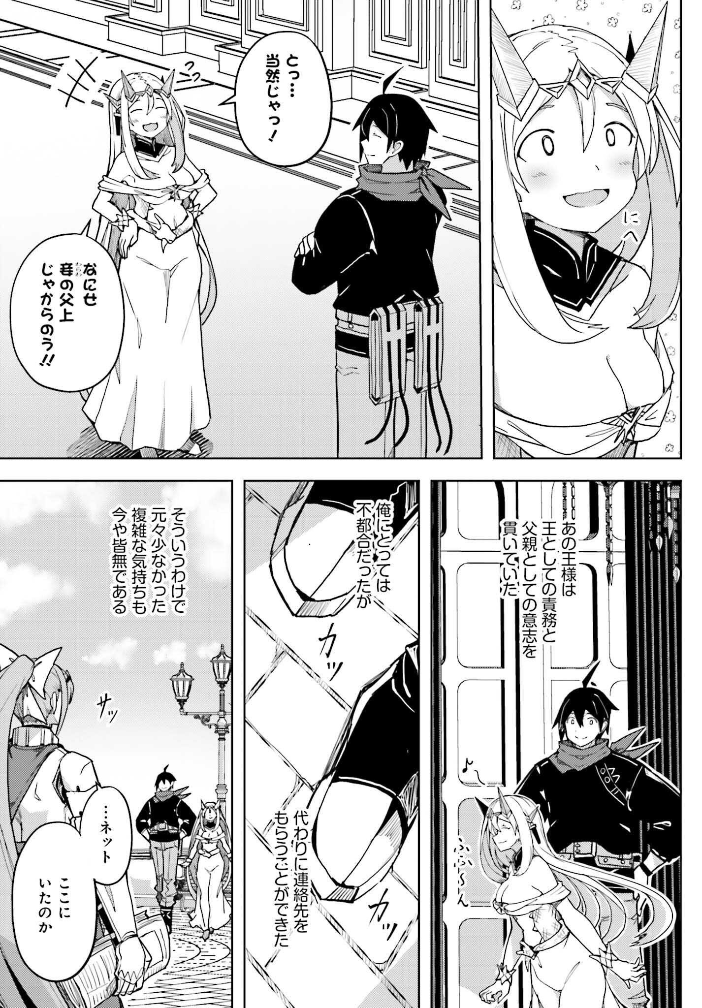 JINMYAKU CHEAT DE HAJIMERU HITOMAKASE EIYUUTAN - raw - Chapter 33 - https://jpdd.ccdd.to/JPDD/47052905/qiimpay3czb.png