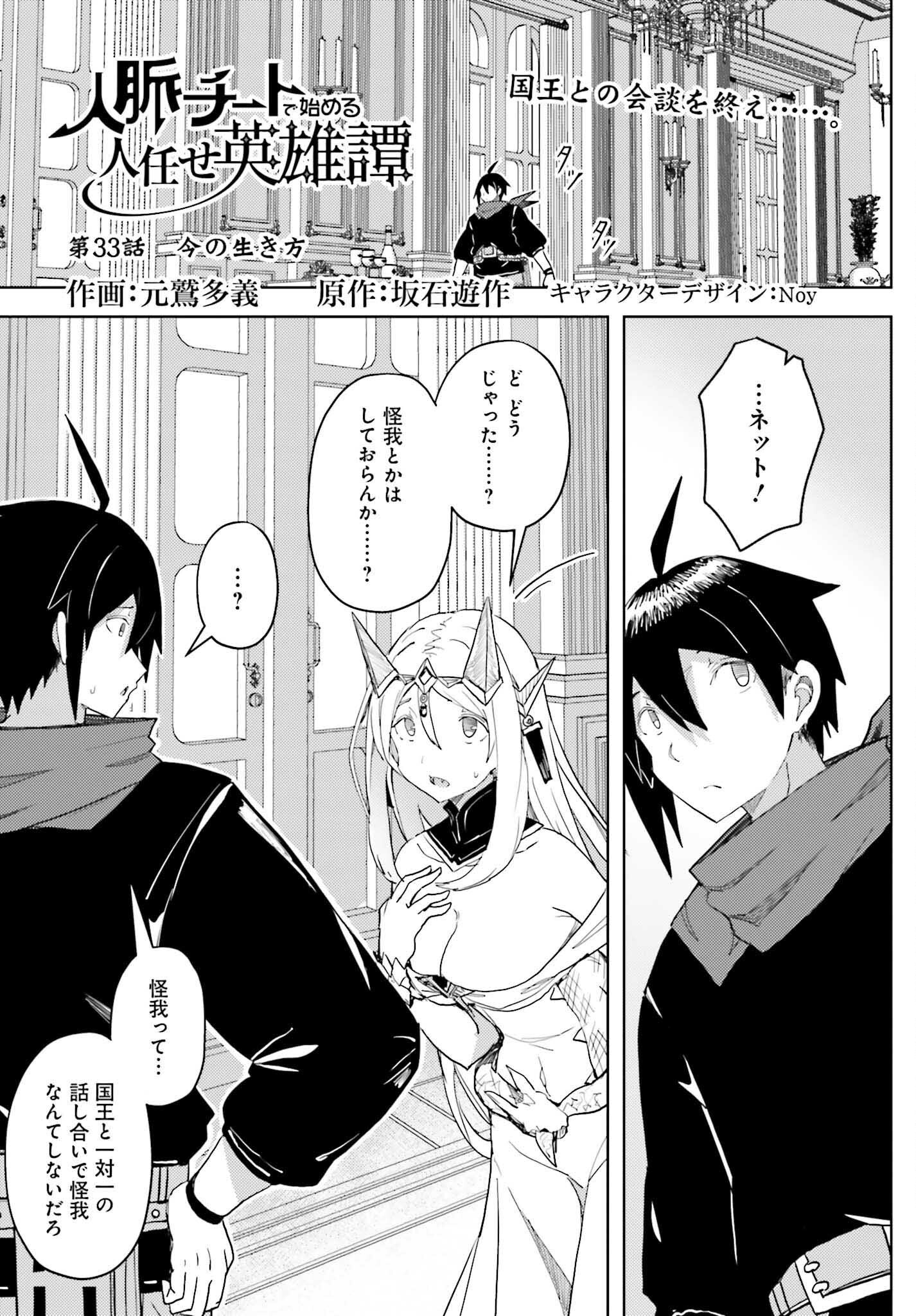 JINMYAKU CHEAT DE HAJIMERU HITOMAKASE EIYUUTAN - raw - Chapter 33 - https://jpdd.ccdd.to/JPDD/47052905/qq3uunigqrn.png