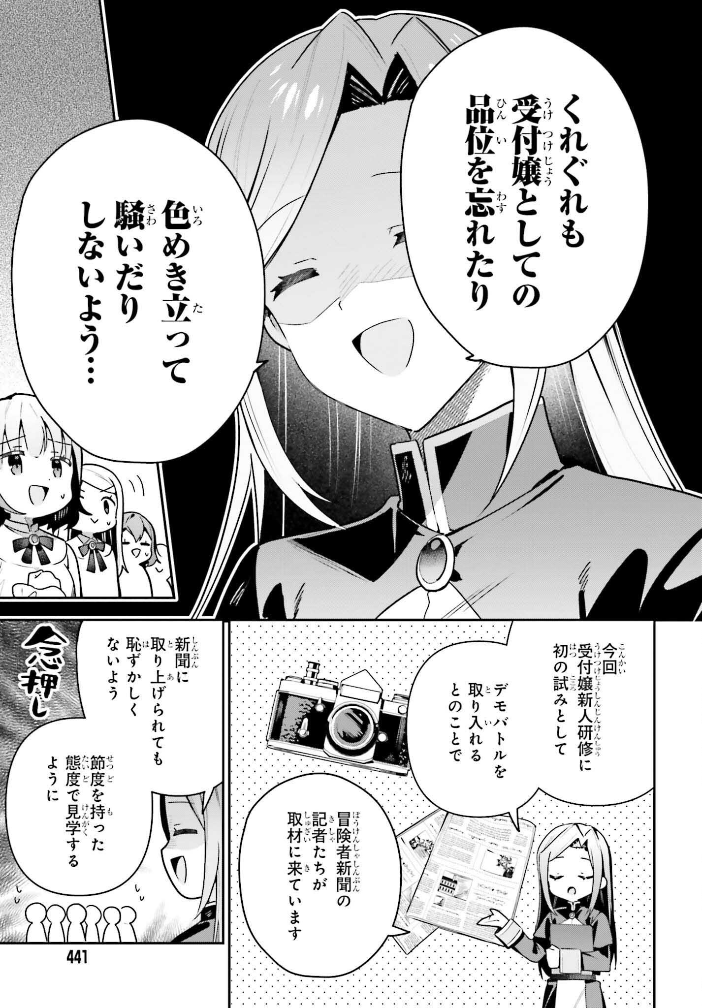 GUILD NO UKETSUKEJOU DESU GA, ZANGYOU WA IYA NANODE BOSS WO SOLO TOUBATSU SHIYOU TO OMOIMASU - raw - Chapter 42 - https://jpdd.ccdd.to/JPDD/47052905/s5s3e1nf2cr.png