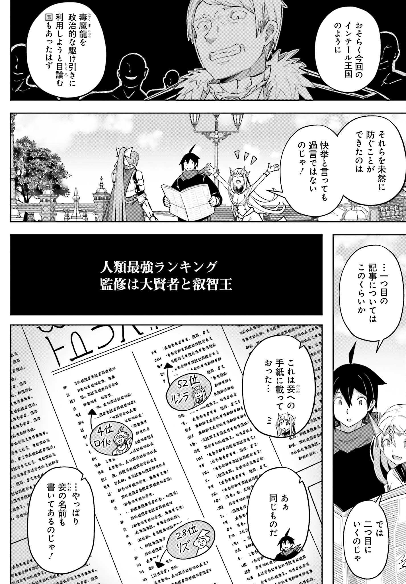 JINMYAKU CHEAT DE HAJIMERU HITOMAKASE EIYUUTAN - raw - Chapter 33 - https://jpdd.ccdd.to/JPDD/47052905/uibdssxpnnl.png