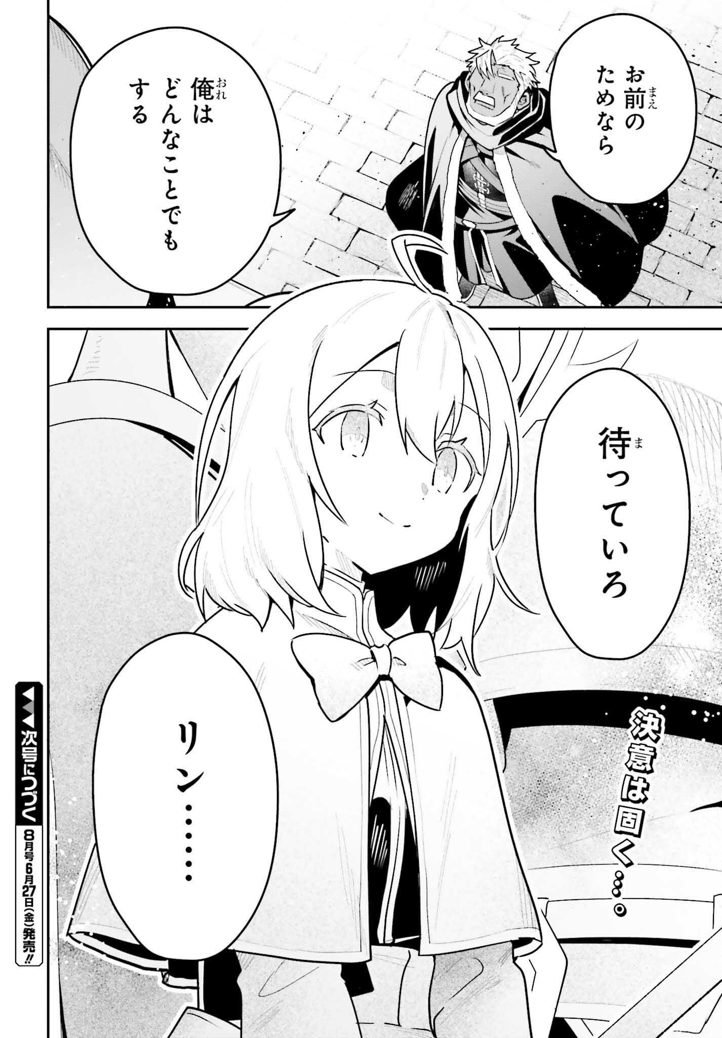 GUILD NO UKETSUKEJOU DESU GA, ZANGYOU WA IYA NANODE BOSS WO SOLO TOUBATSU SHIYOU TO OMOIMASU - raw - Chapter 42 - https://jpdd.ccdd.to/JPDD/47052905/uicpaxs3zad.png