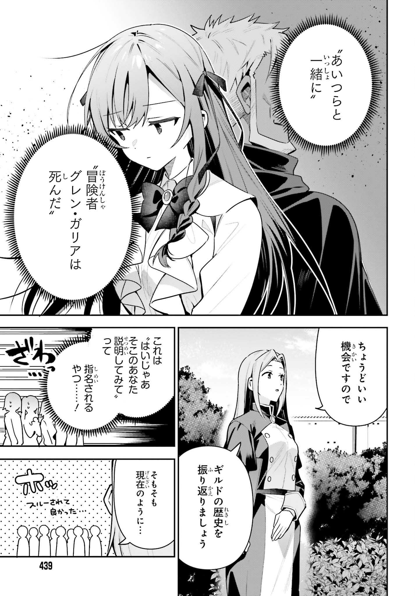 GUILD NO UKETSUKEJOU DESU GA, ZANGYOU WA IYA NANODE BOSS WO SOLO TOUBATSU SHIYOU TO OMOIMASU - raw - Chapter 42 - https://jpdd.ccdd.to/JPDD/47052905/wew23lxewcu.png