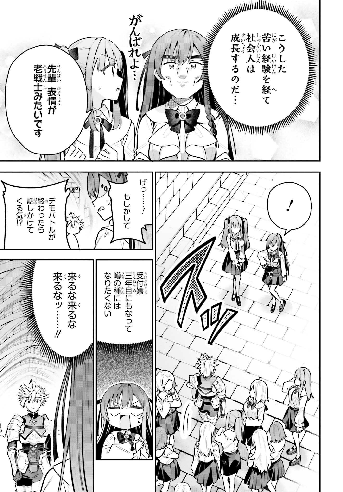 GUILD NO UKETSUKEJOU DESU GA, ZANGYOU WA IYA NANODE BOSS WO SOLO TOUBATSU SHIYOU TO OMOIMASU - raw - Chapter 42 - https://jpdd.ccdd.to/JPDD/47052905/ytbss1ecrx3.png