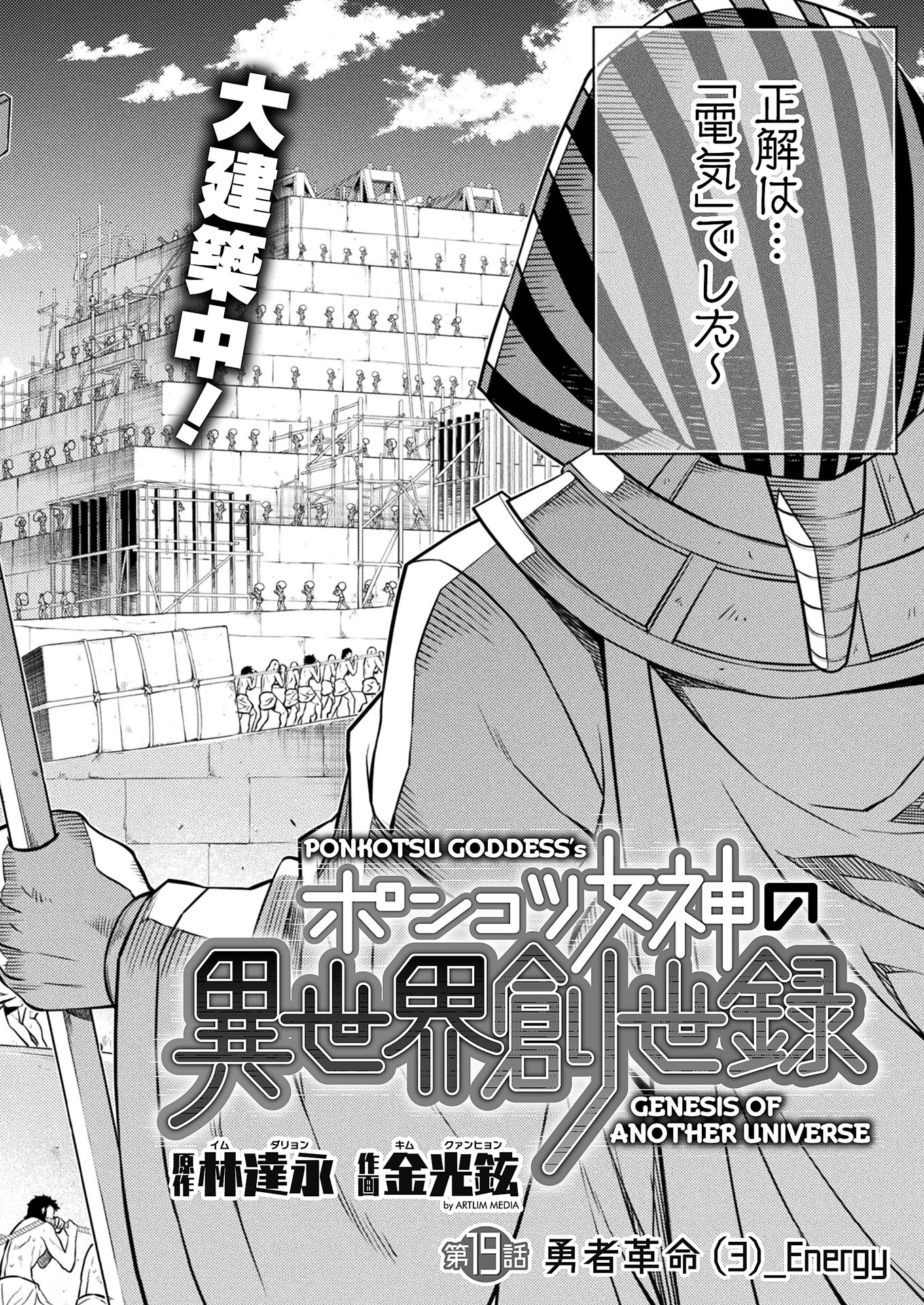 PONKOTSU MEGAMI NO ISEKAI SOUSEI-ROKU (MANGA) - raw - Chapter 19 - https://jpdd.ccdd.to/JPDD/47071505/0r3kxns23yh.jpg