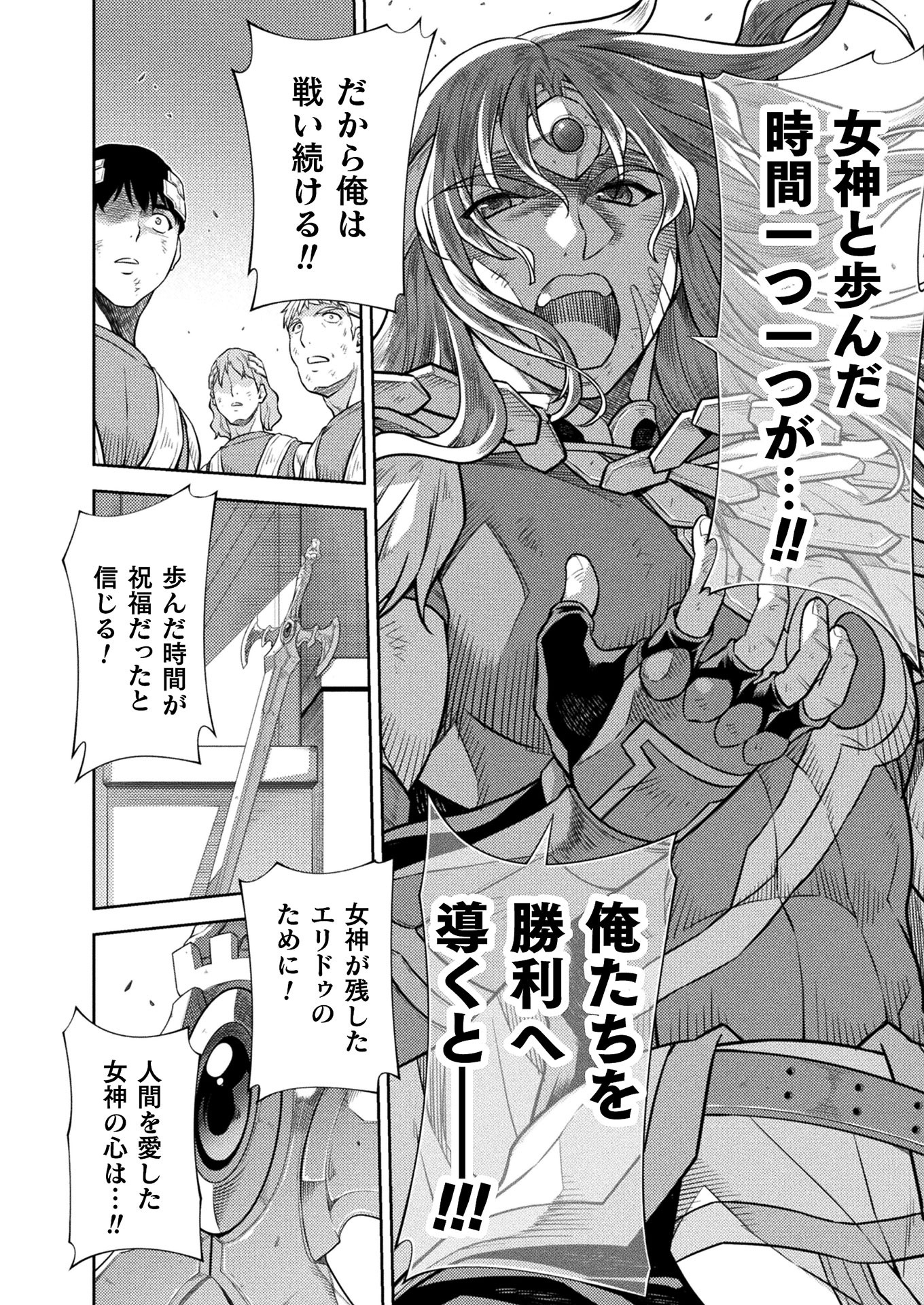 PONKOTSU MEGAMI NO ISEKAI SOUSEI-ROKU (MANGA) - raw - Chapter 20 - https://jpdd.ccdd.to/JPDD/47071505/afh2i1gkhl3.jpg