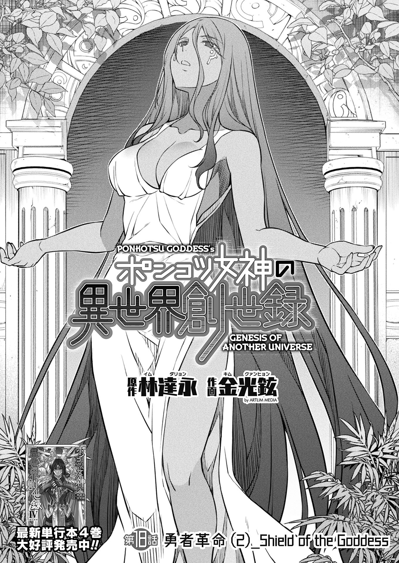 PONKOTSU MEGAMI NO ISEKAI SOUSEI-ROKU (MANGA) - raw - Chapter 18 - https://jpdd.ccdd.to/JPDD/47071505/ema14qjoayk.jpg