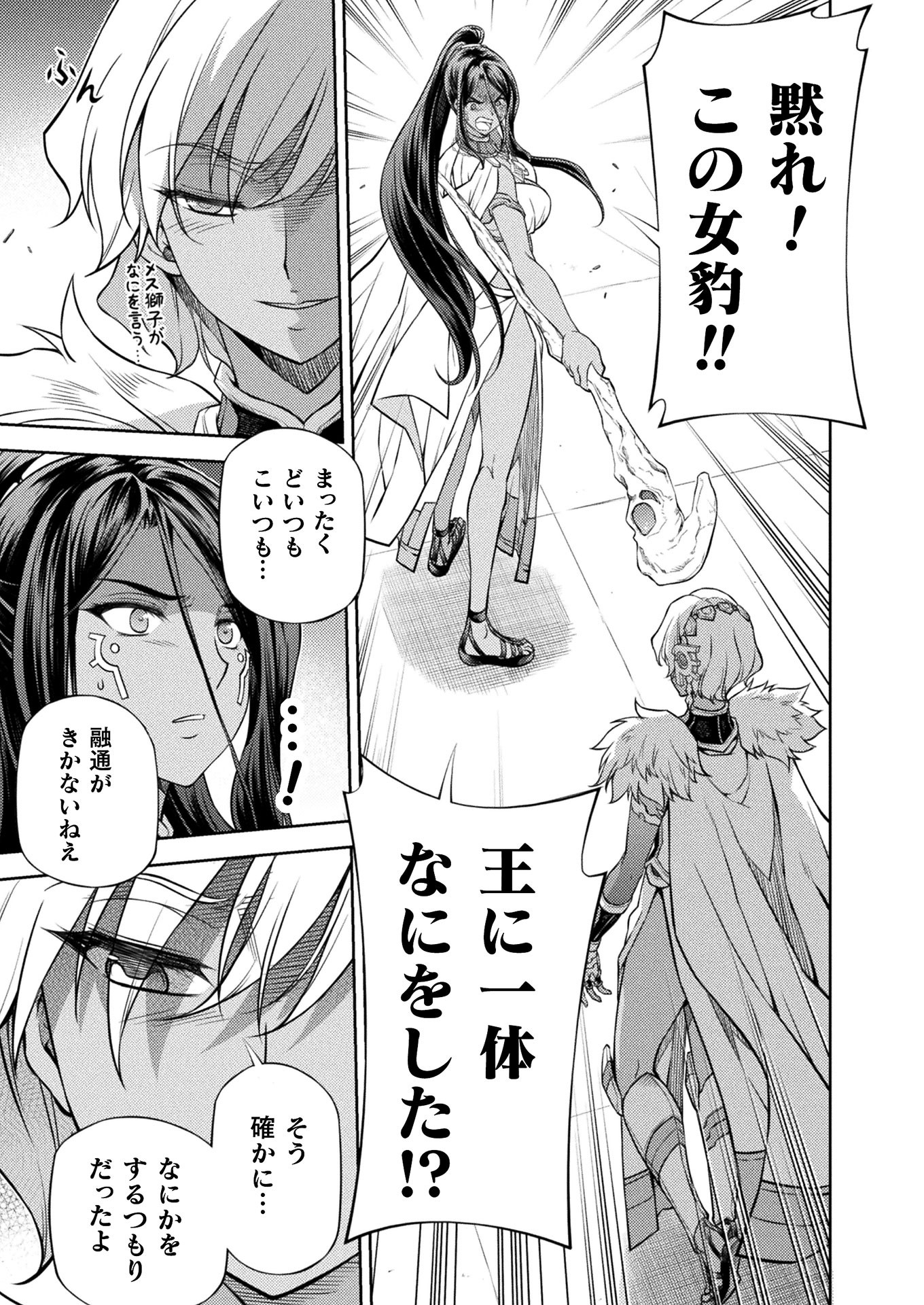 PONKOTSU MEGAMI NO ISEKAI SOUSEI-ROKU (MANGA) - raw - Chapter 19 - https://jpdd.ccdd.to/JPDD/47071505/emxdrv5eyfm.jpg