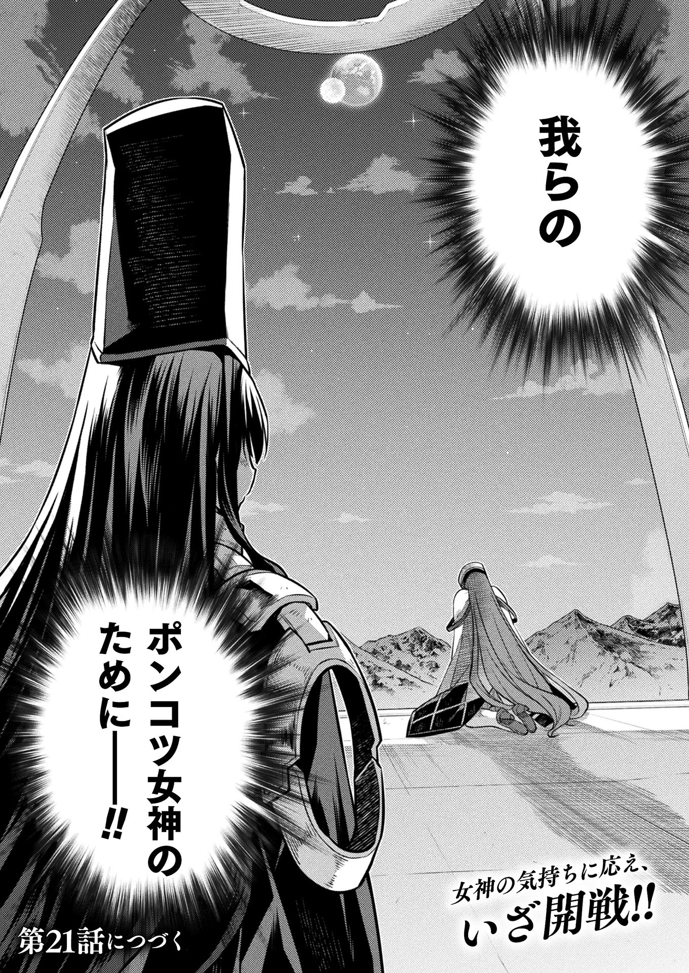 PONKOTSU MEGAMI NO ISEKAI SOUSEI-ROKU (MANGA) - raw - Chapter 20 - https://jpdd.ccdd.to/JPDD/47071505/i53djeozpvc.jpg