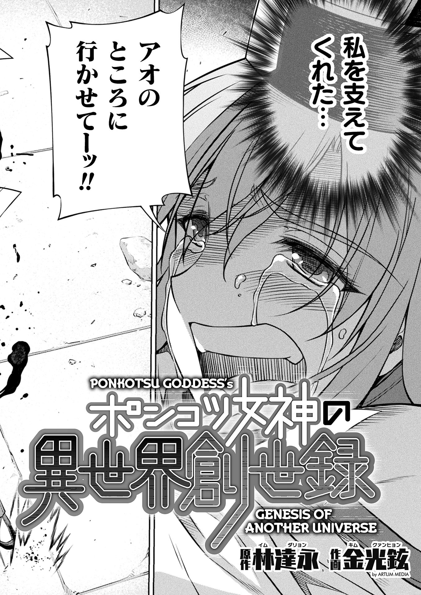 PONKOTSU MEGAMI NO ISEKAI SOUSEI-ROKU (MANGA) - raw - Chapter 17 - https://jpdd.ccdd.to/JPDD/47071505/ncwyn54nfia.jpg