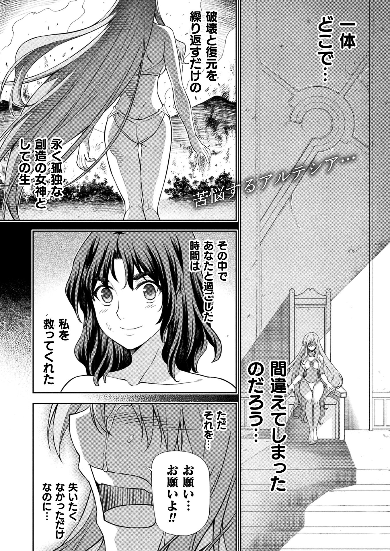 PONKOTSU MEGAMI NO ISEKAI SOUSEI-ROKU (MANGA) - raw - Chapter 17 - https://jpdd.ccdd.to/JPDD/47071505/pq4gxdhylrf.jpg