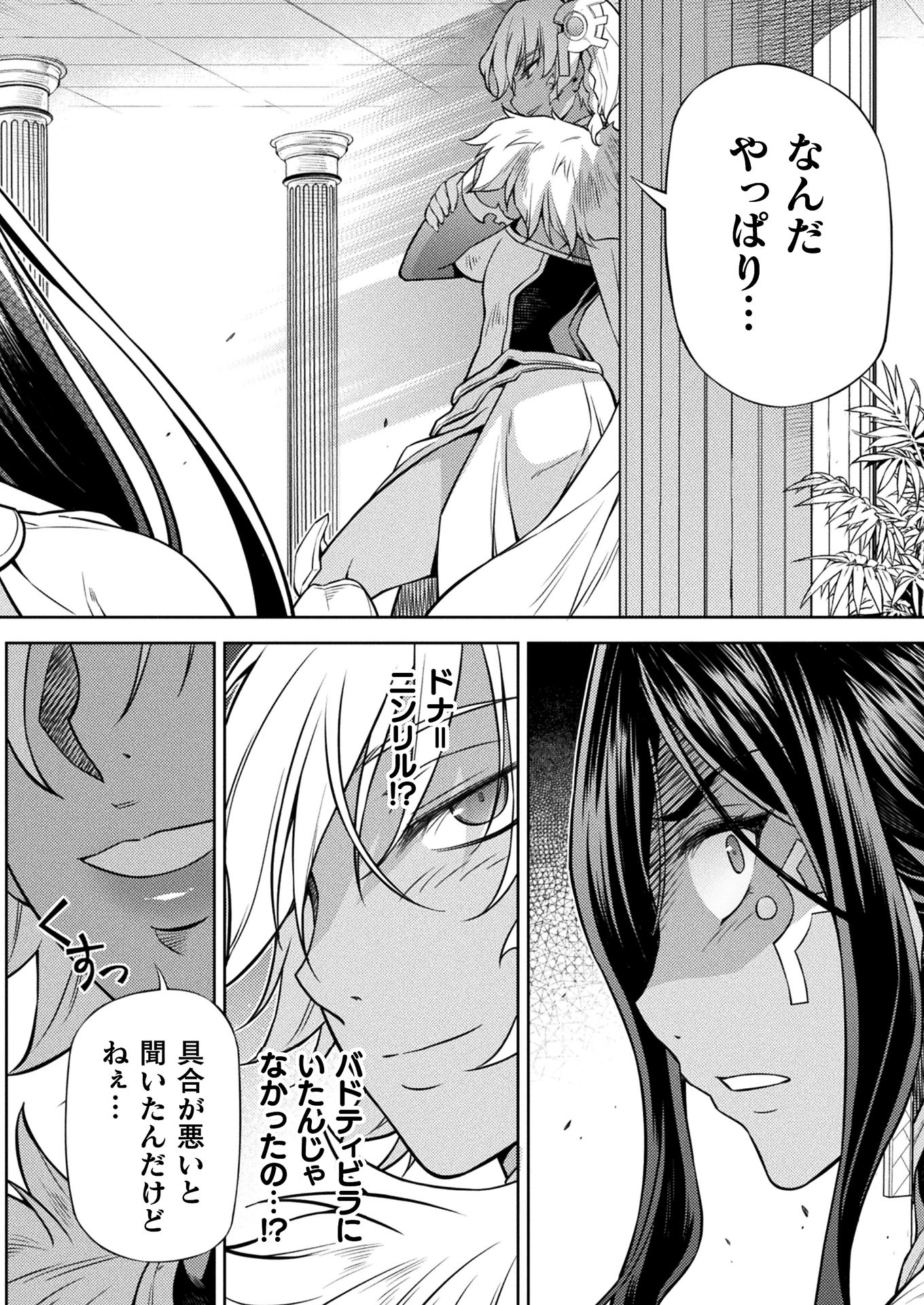 PONKOTSU MEGAMI NO ISEKAI SOUSEI-ROKU (MANGA) - raw - Chapter 19 - https://jpdd.ccdd.to/JPDD/47071505/ua5nkzdkbkf.jpg