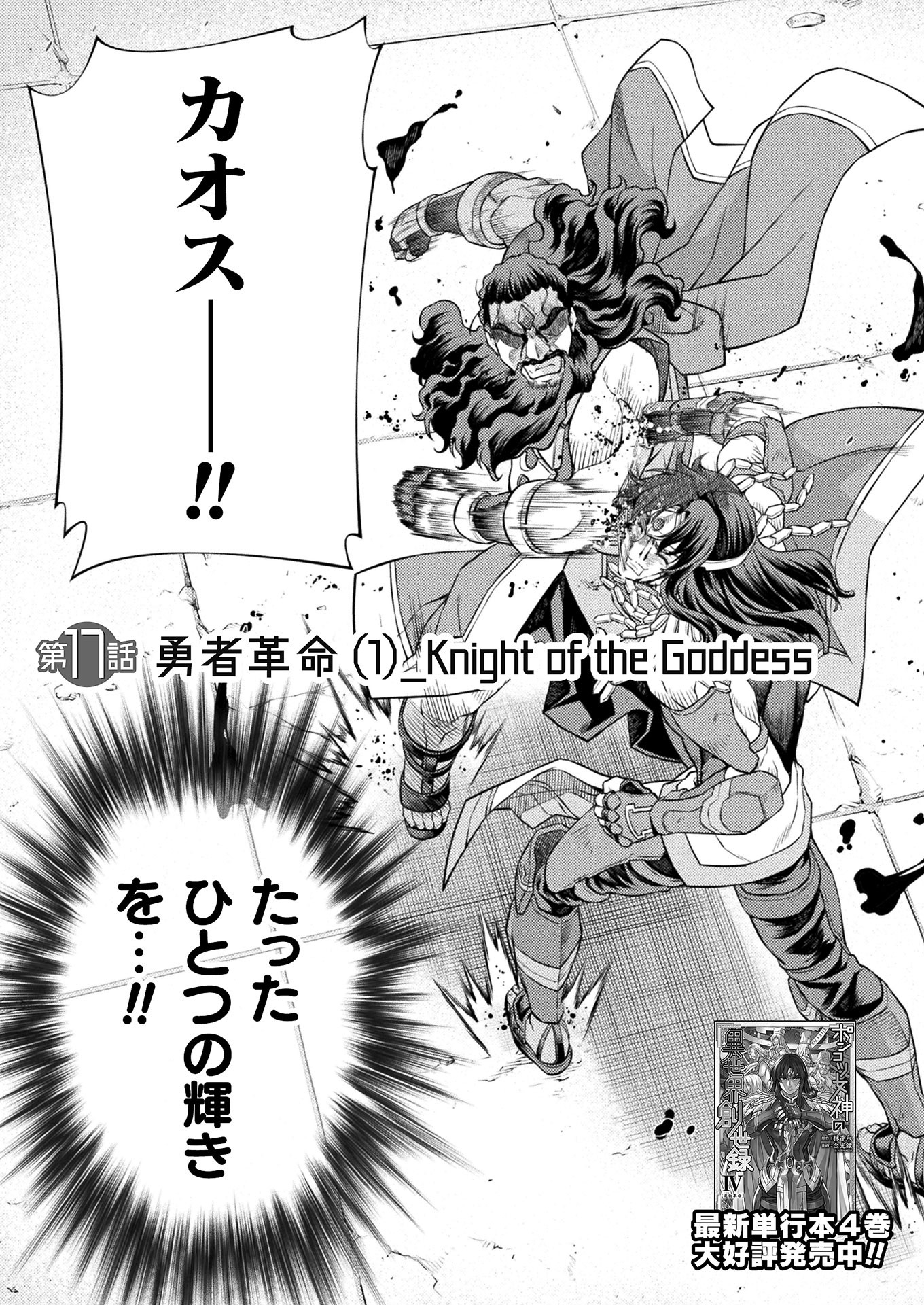 PONKOTSU MEGAMI NO ISEKAI SOUSEI-ROKU (MANGA) - raw - Chapter 17 - https://jpdd.ccdd.to/JPDD/47071505/wtpimlsrei3.jpg