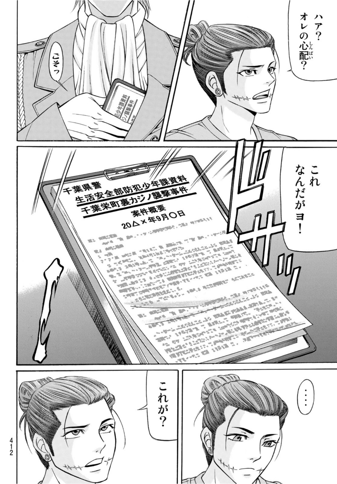 KURO AGEHA - raw - Chapter 88 - https://jpdd.ccdd.to/JPDD/47111505/ajzb0qd2jlb.jpg