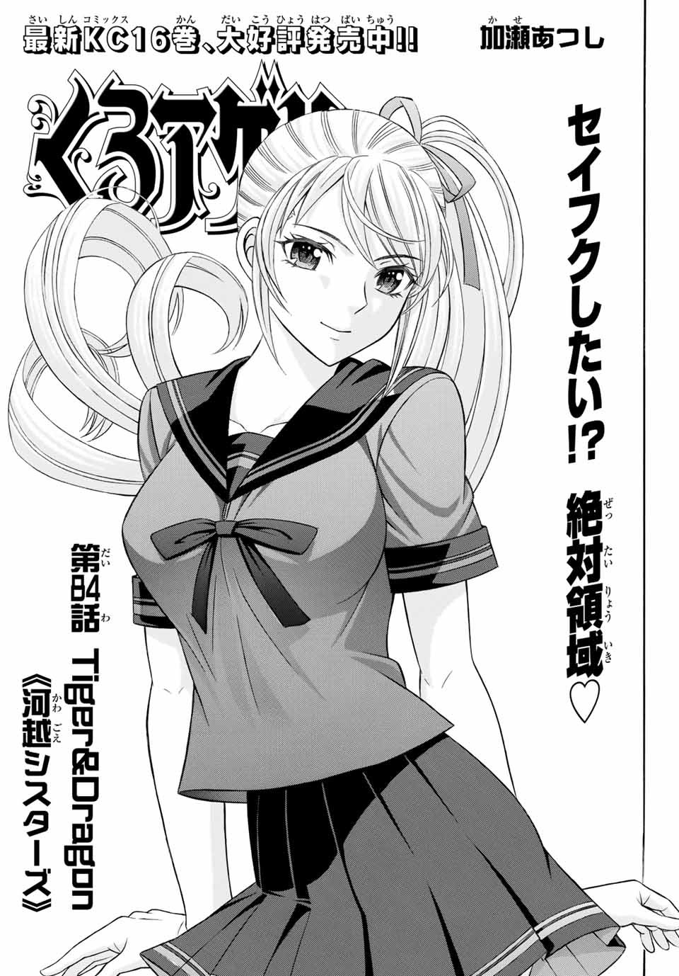 KURO AGEHA - raw - Chapter 84 - https://jpdd.ccdd.to/JPDD/47111505/wy1xmj5e1m0.jpg