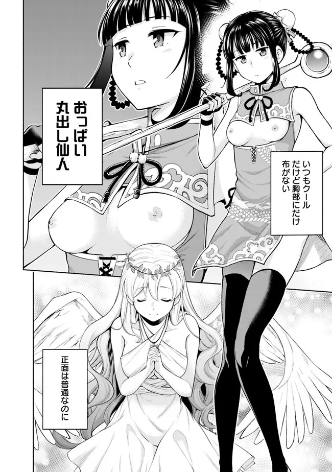 SLOW LIFE IN THE WORLD OF EROGE - raw - Chapter 1 - https://jpdd.ccdd.to/JPDD/47121005/da2heaksfwd.jpg