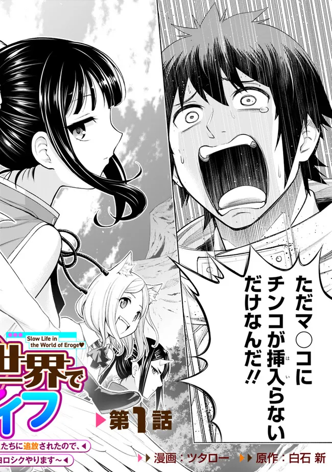 SLOW LIFE IN THE WORLD OF EROGE - raw - Chapter 1 - https://jpdd.ccdd.to/JPDD/47121005/lcvhuaeioxj.jpg